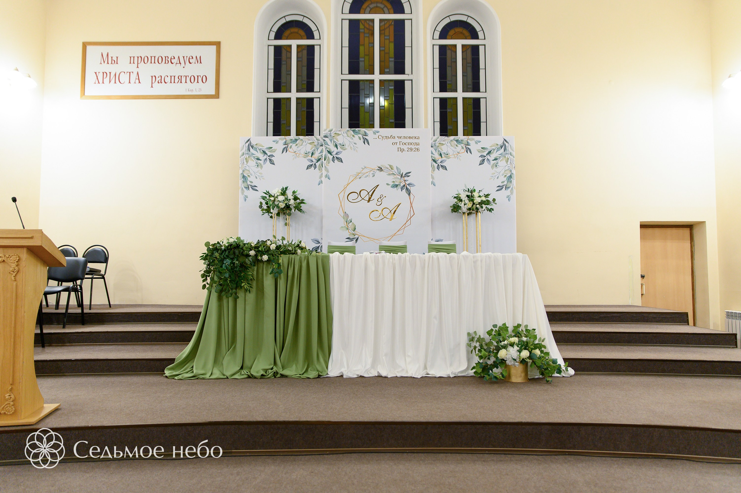 Александр & Ангелина. Студия декора Седьмое небо