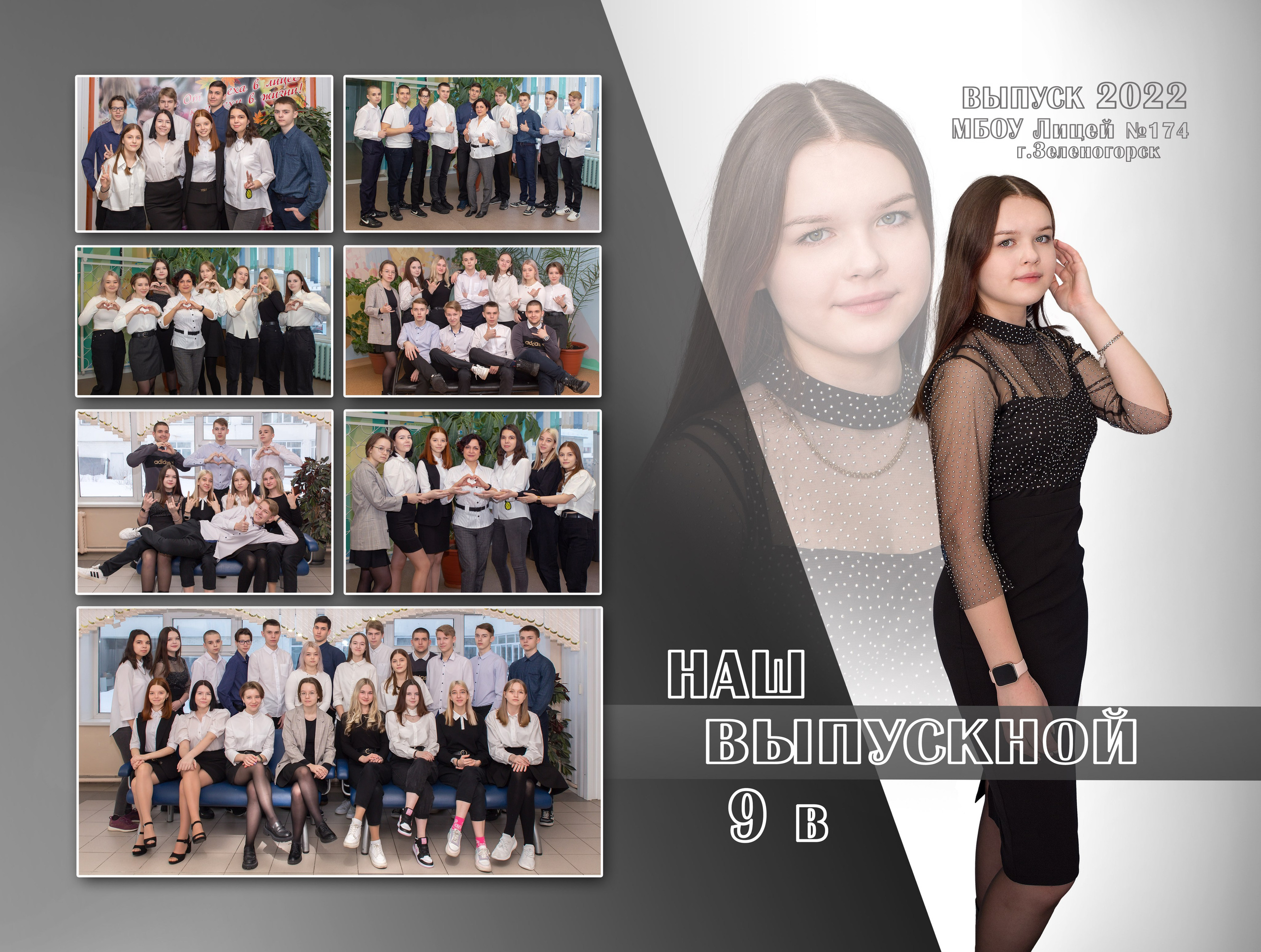 СТАРШАЯ ШКОЛА. Свадебный, семейный, школьный Фотограф и видеограф Худаноговы Александр и Ирина г. Зеленогорск, Красноярск