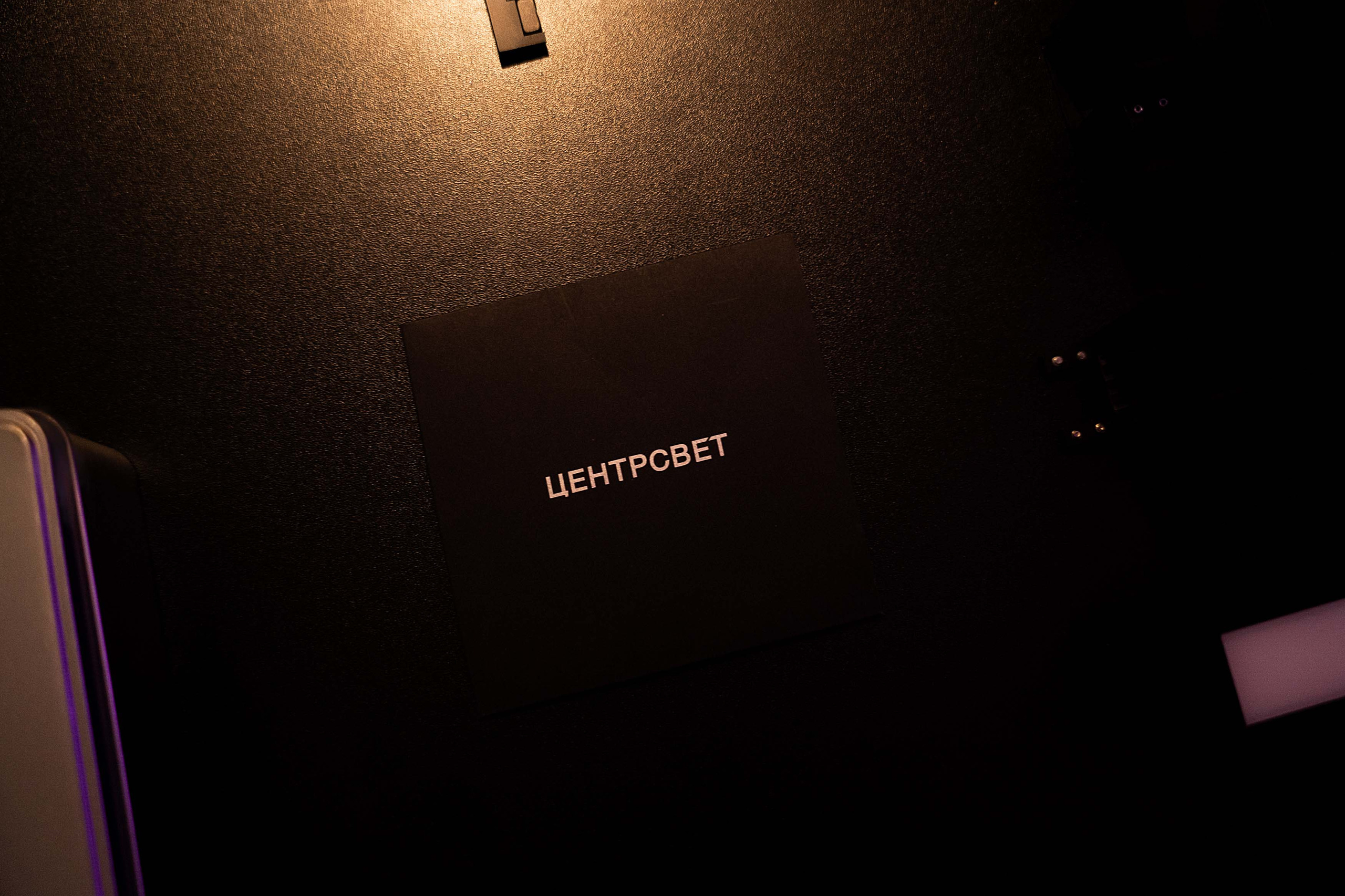 ЦентрСвет. Фотограф Казань