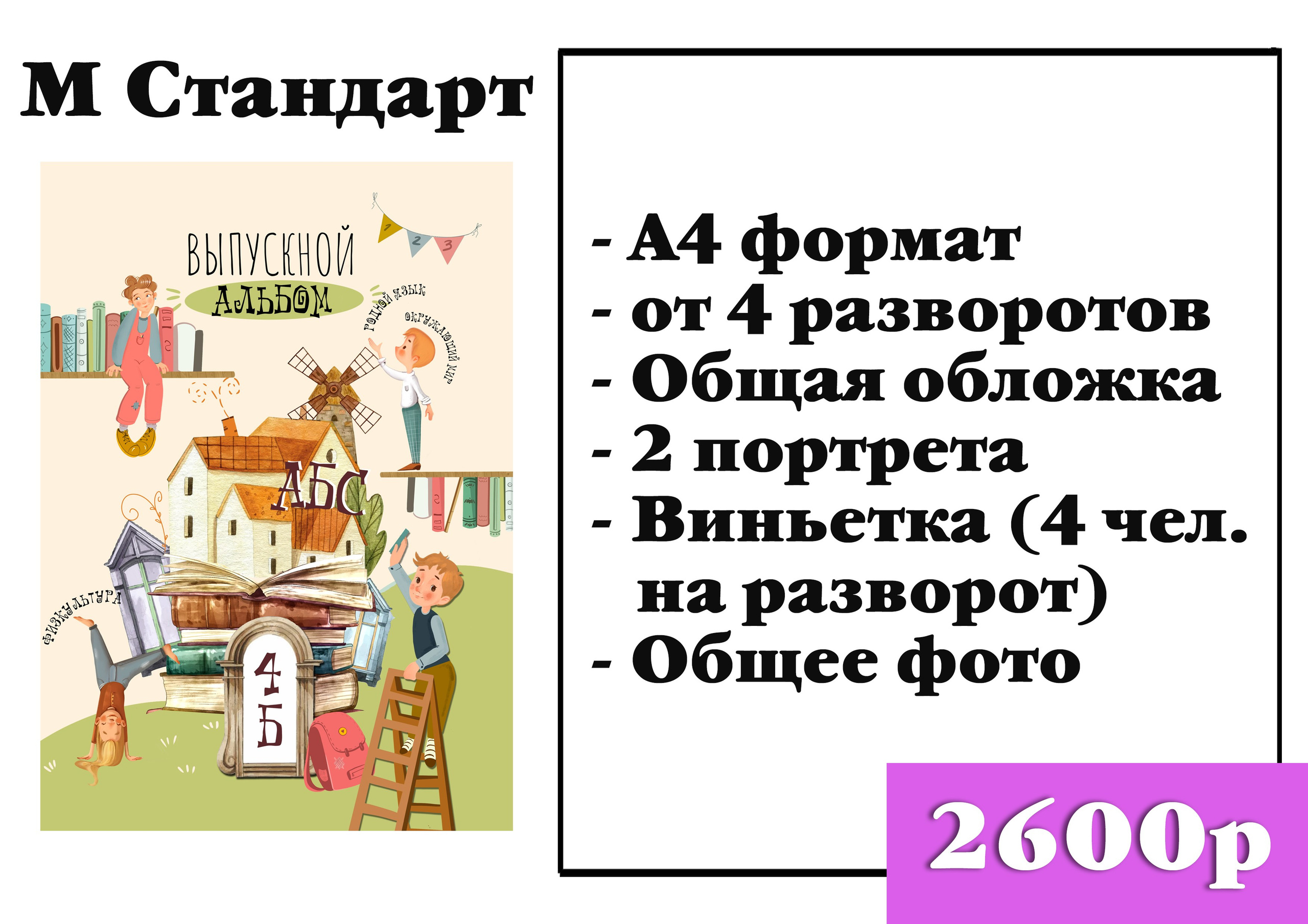 Прайс. Фотограф Петров Александр Свадьбы, Съемка в студии, Выпускные альбомы г. Балашов