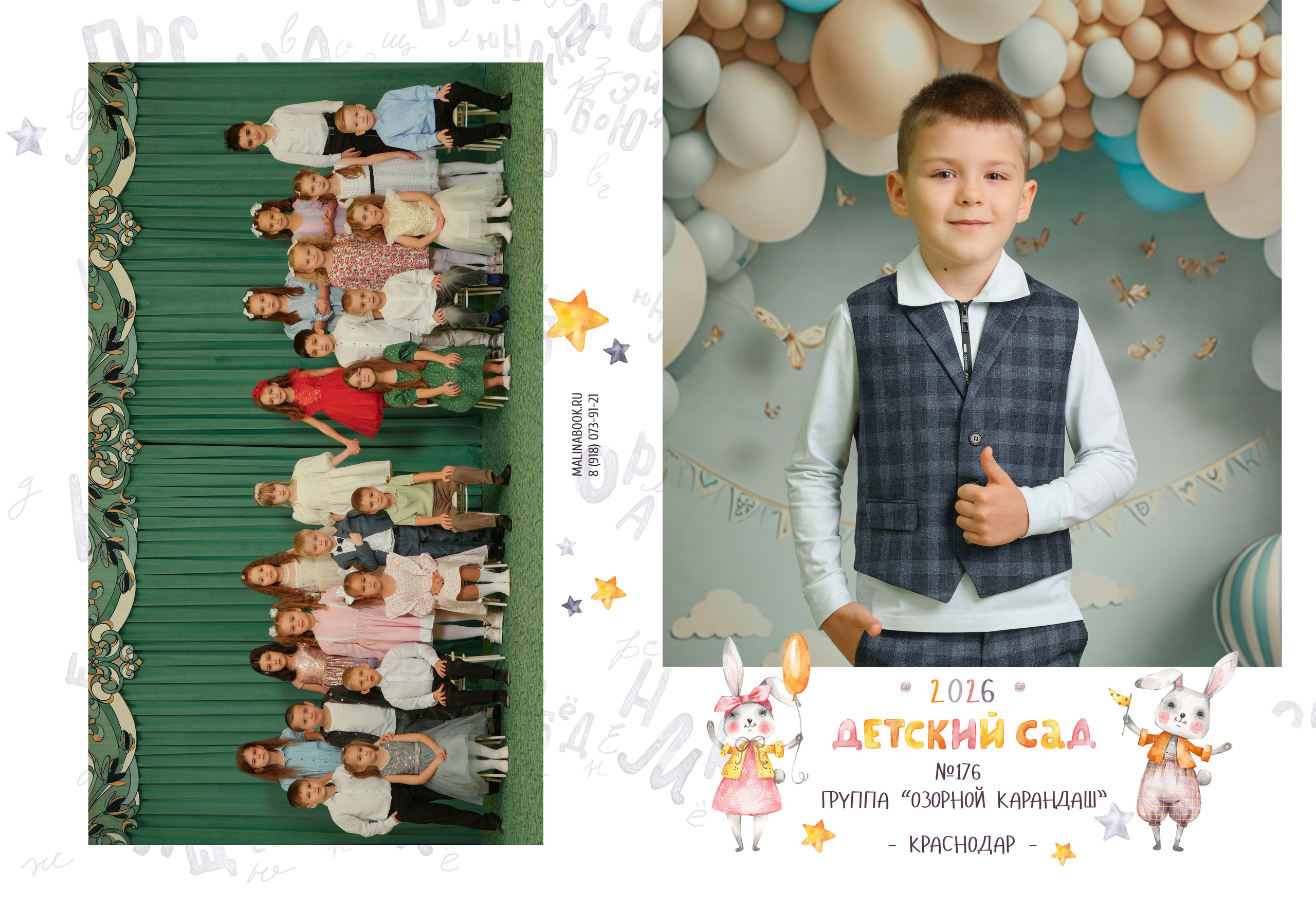 ДЕТСКИЙ САД 176-2. Красивый выпускной альбом в Краснодаре
