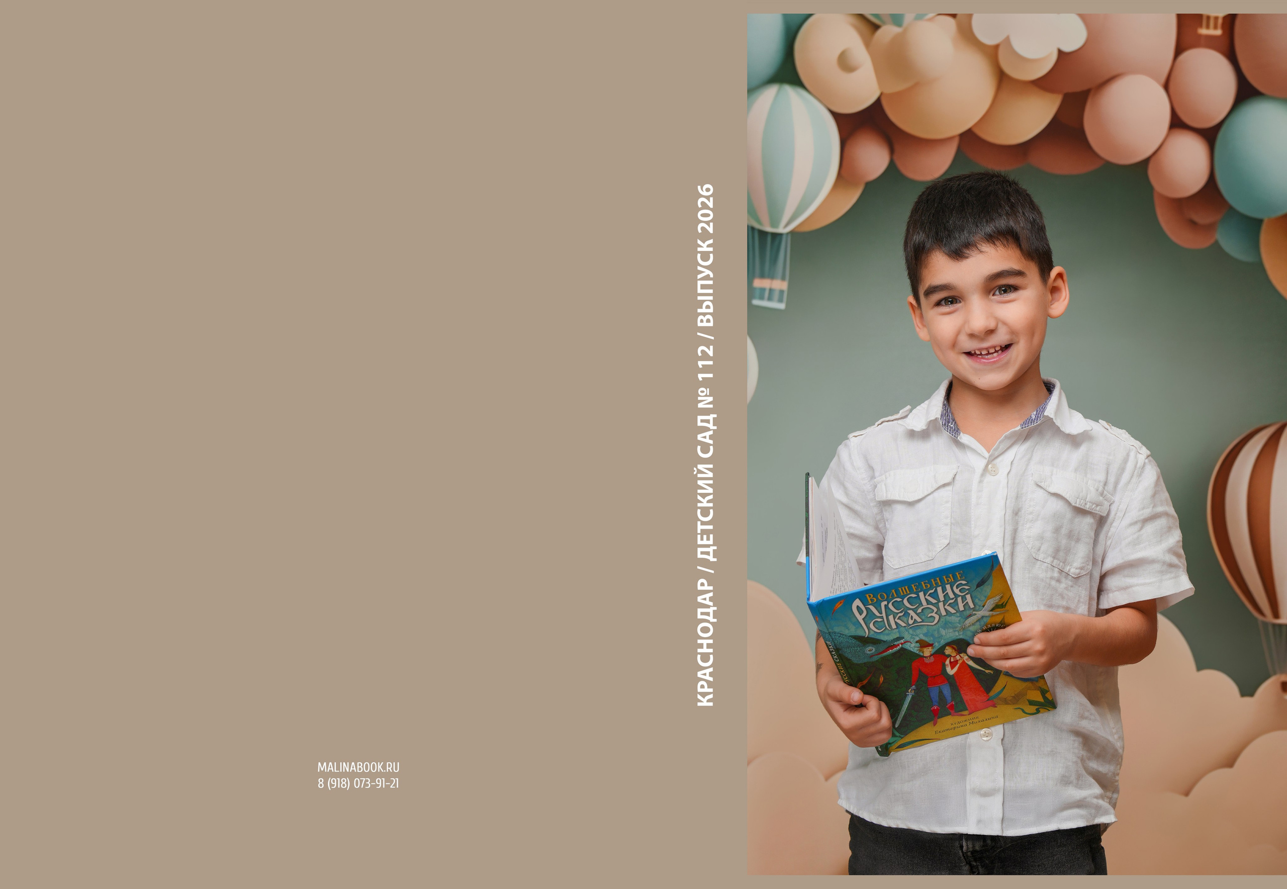 ДЕТСКИЙ САД 112. Красивый выпускной альбом в Краснодаре