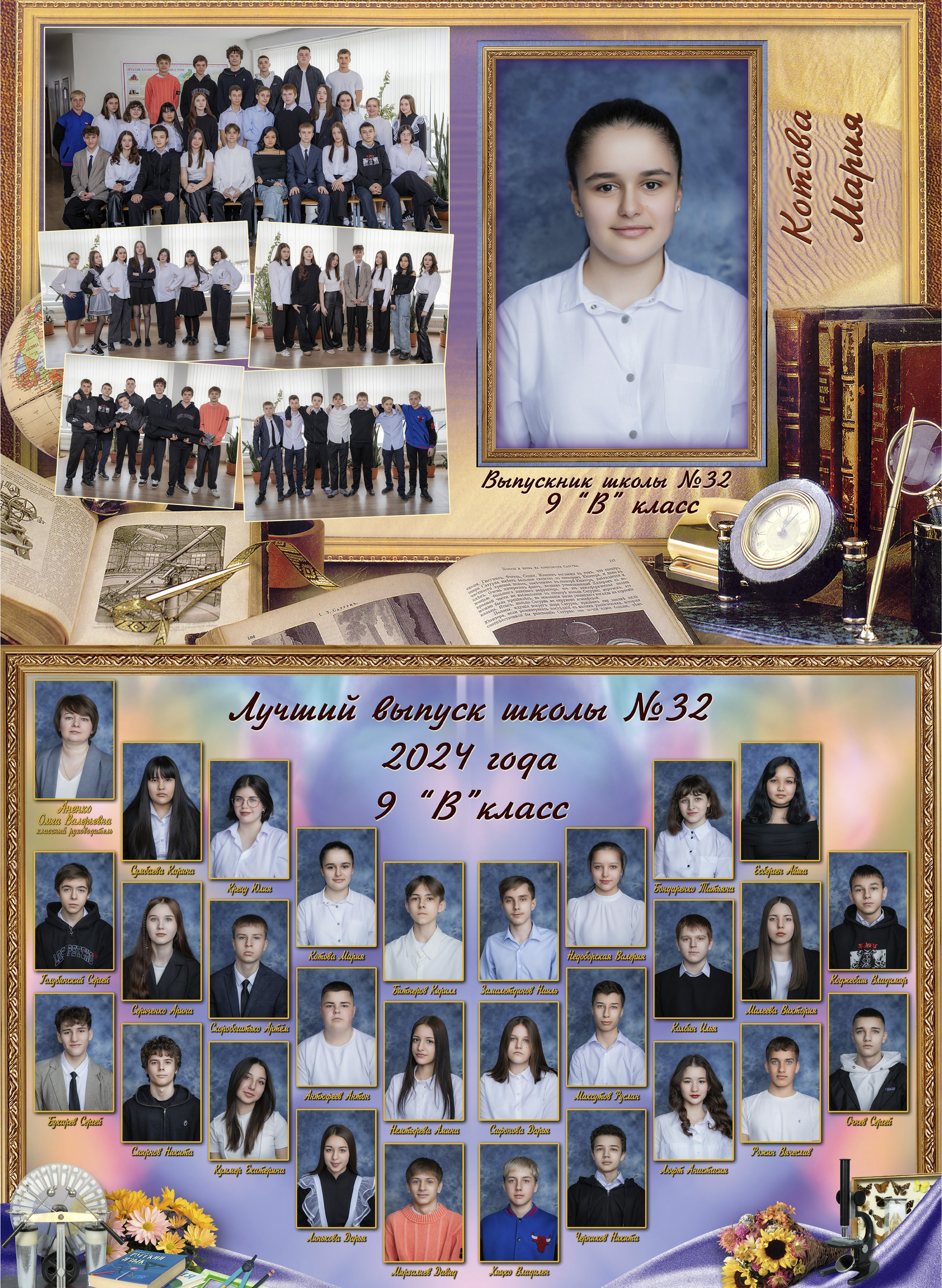 Алексей Баранов фотограф. Выпускной альбом. Виньетка. выпускной. Заказать школьный альбом в Караганде. Заказать выпускной альбом в Караганде. Караганда.  Портрет. групповые фото. Караганда. выпускное фото. выпускной 2026. выпускной 2027. выпускной 2028. оживающее фото. виньетка с оживлением. оживление. современный альбом. альбом. выпускные. садик выпускной. 1 класс. школьный портрет.  Счастливые лица студентов, эмоции радости и гордости, конец учебного года. Студенты. Школа. Каргу, Каргту. выпускной старших классов. 4 класс. выпускной 4 класс. школьная виньетка в Караганде. Выпускные фото в студии. съемка в студии. выпускная лента. Детская фотография. детский альбом. выпускной садика. 