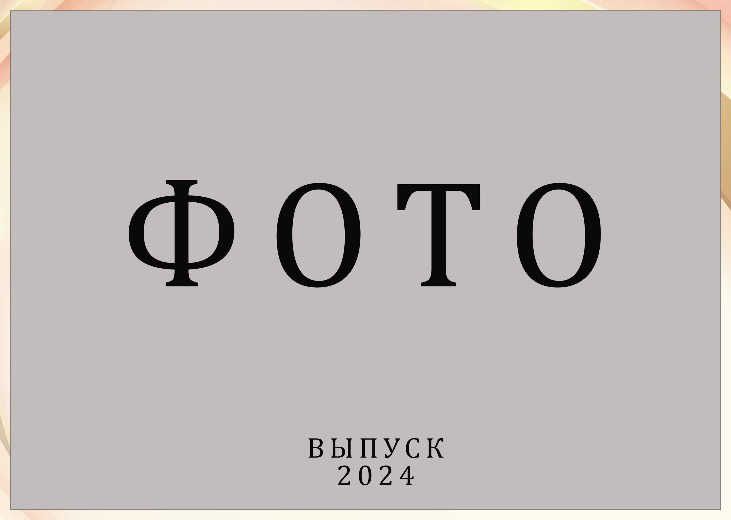 GOLD. Школьный фотограф Минск