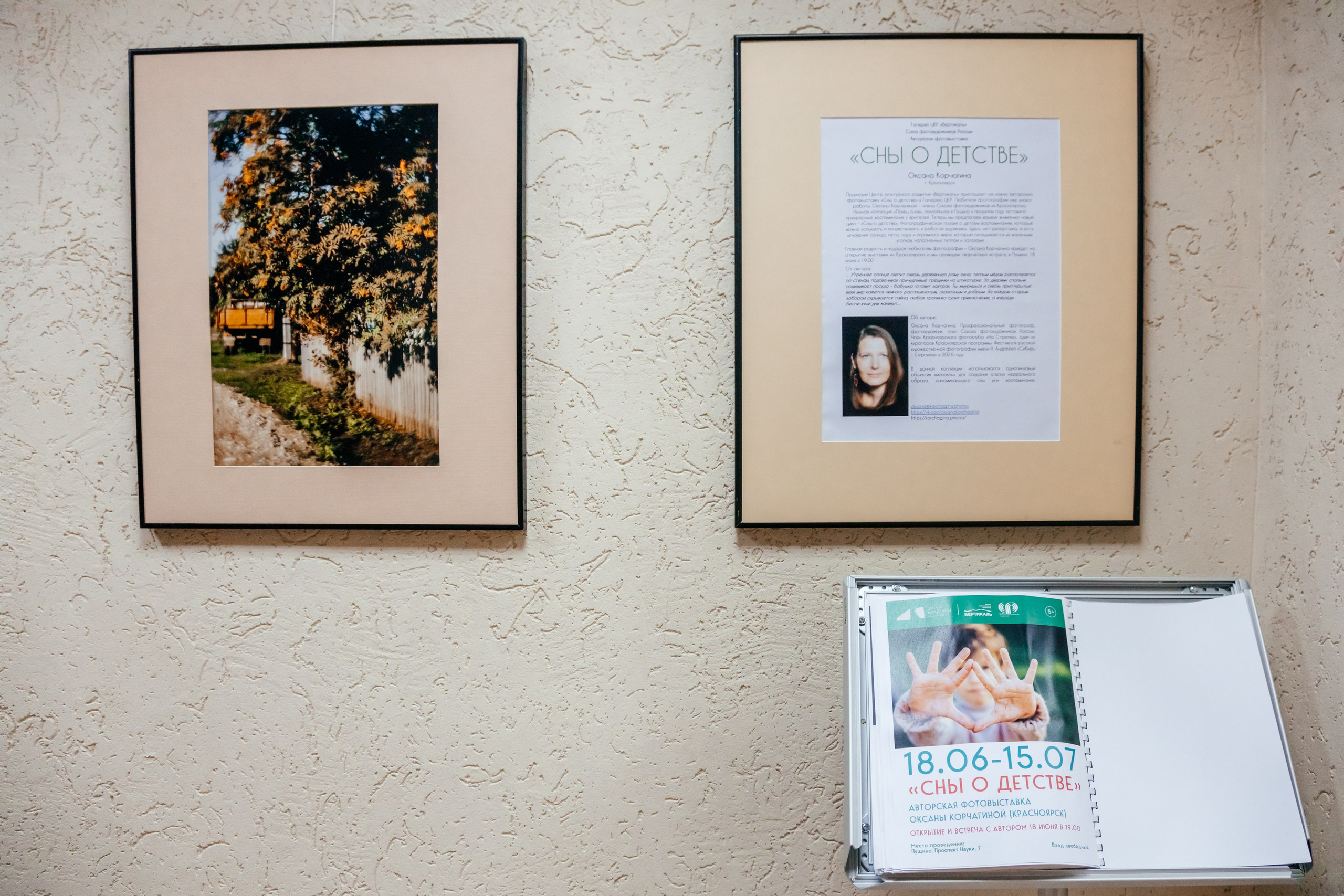Авторская выставка «Сны о детстве». Фотограф в Красноярске Оксана Корчагина