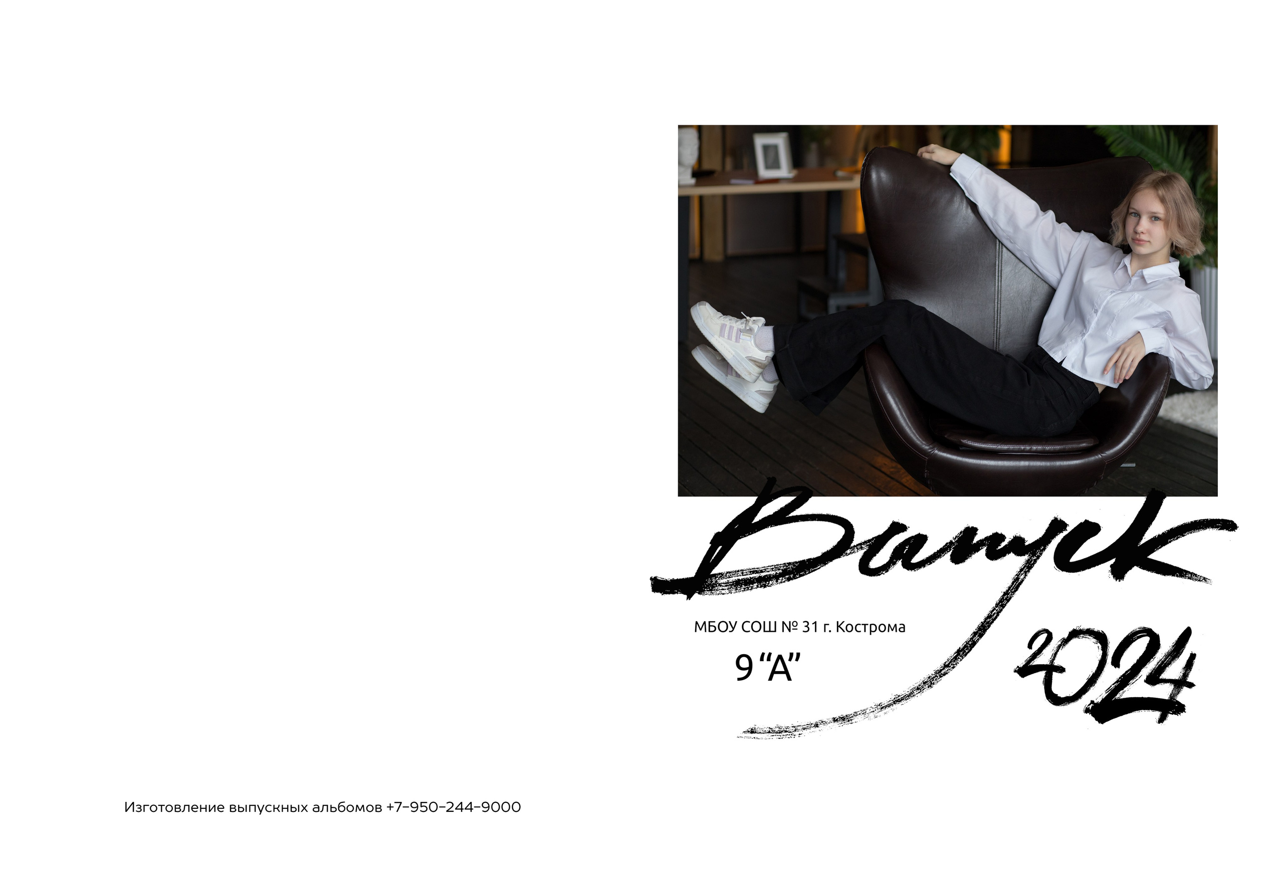 Альбом на 2 разворота 9 класс. Выпускные альбомы, индивидуальные фотосессии в Костроме