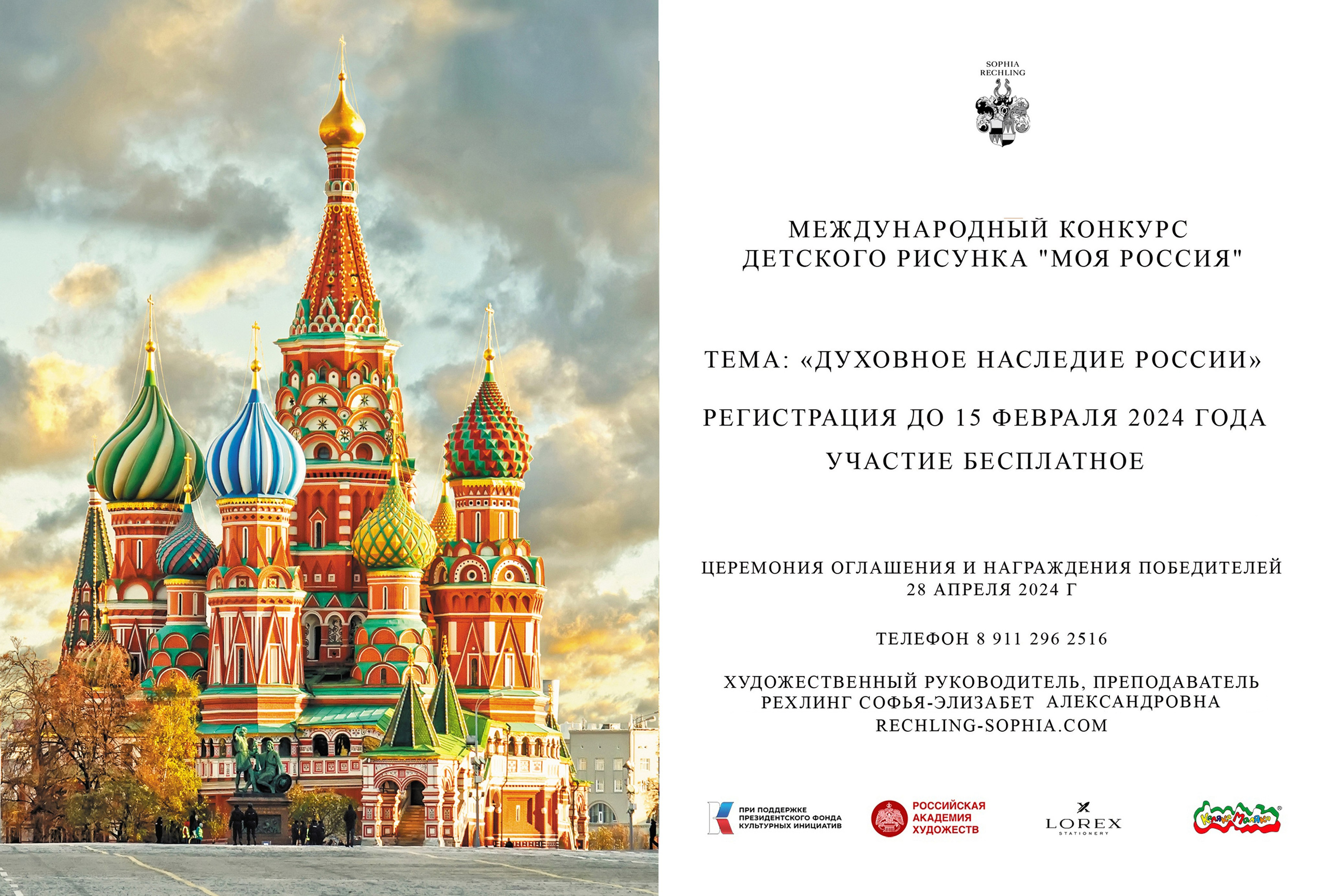 Международный конкурс детского рисунка «Моя Россия». Portraits and paintings to order