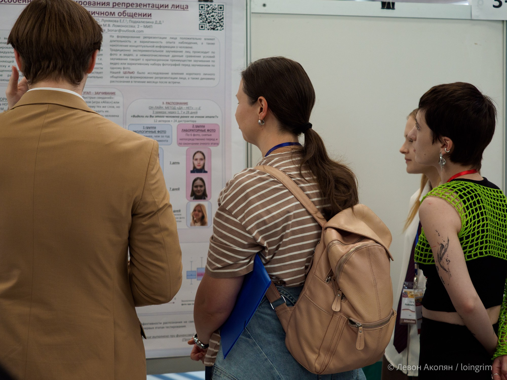 Когнитивная наука в Москве VIII (25 и 26 июня 2025). Loingrim — Свободный художник. Снимаю в своё удовольствие