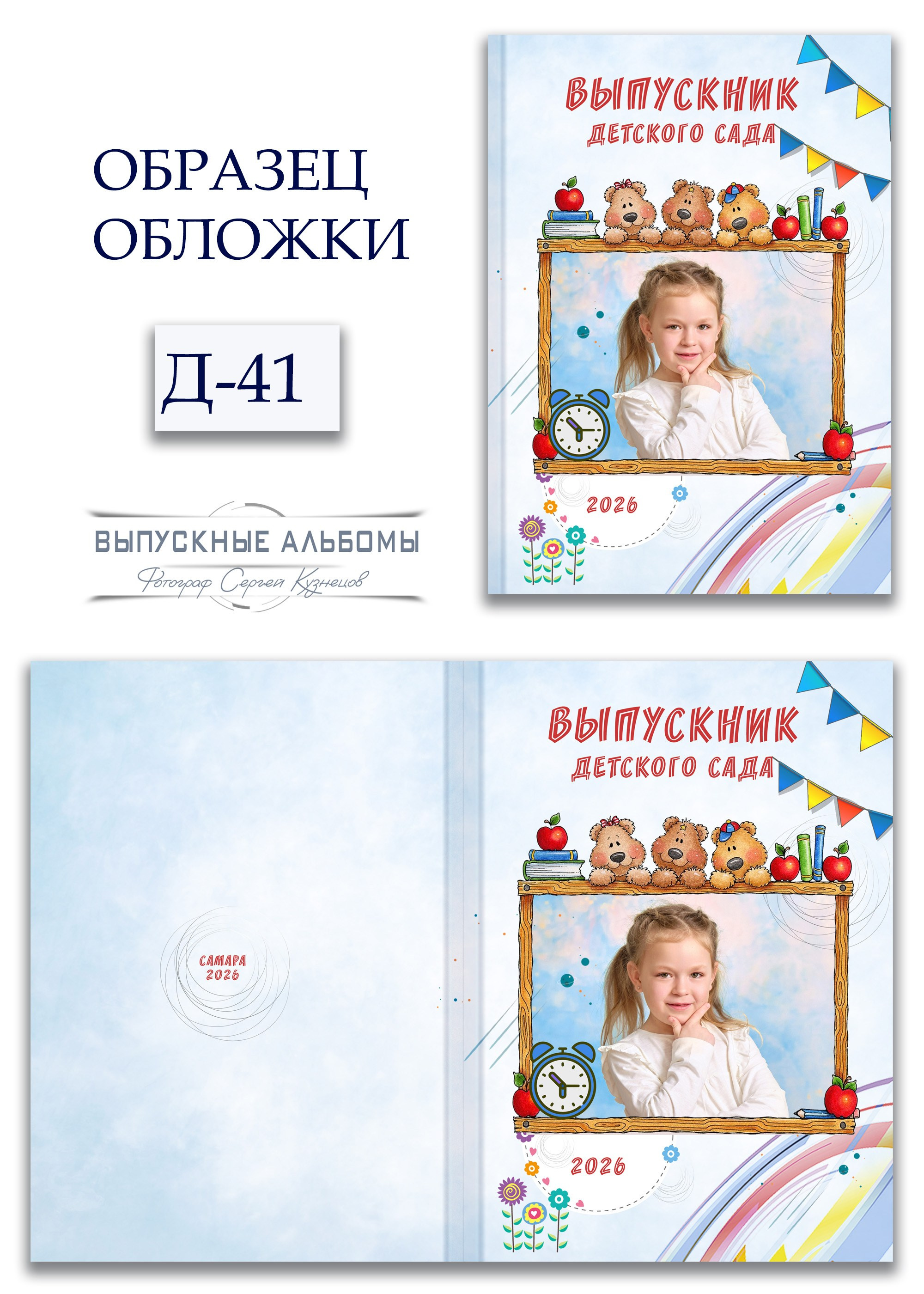 Обложка для детского сада — возможные варианты