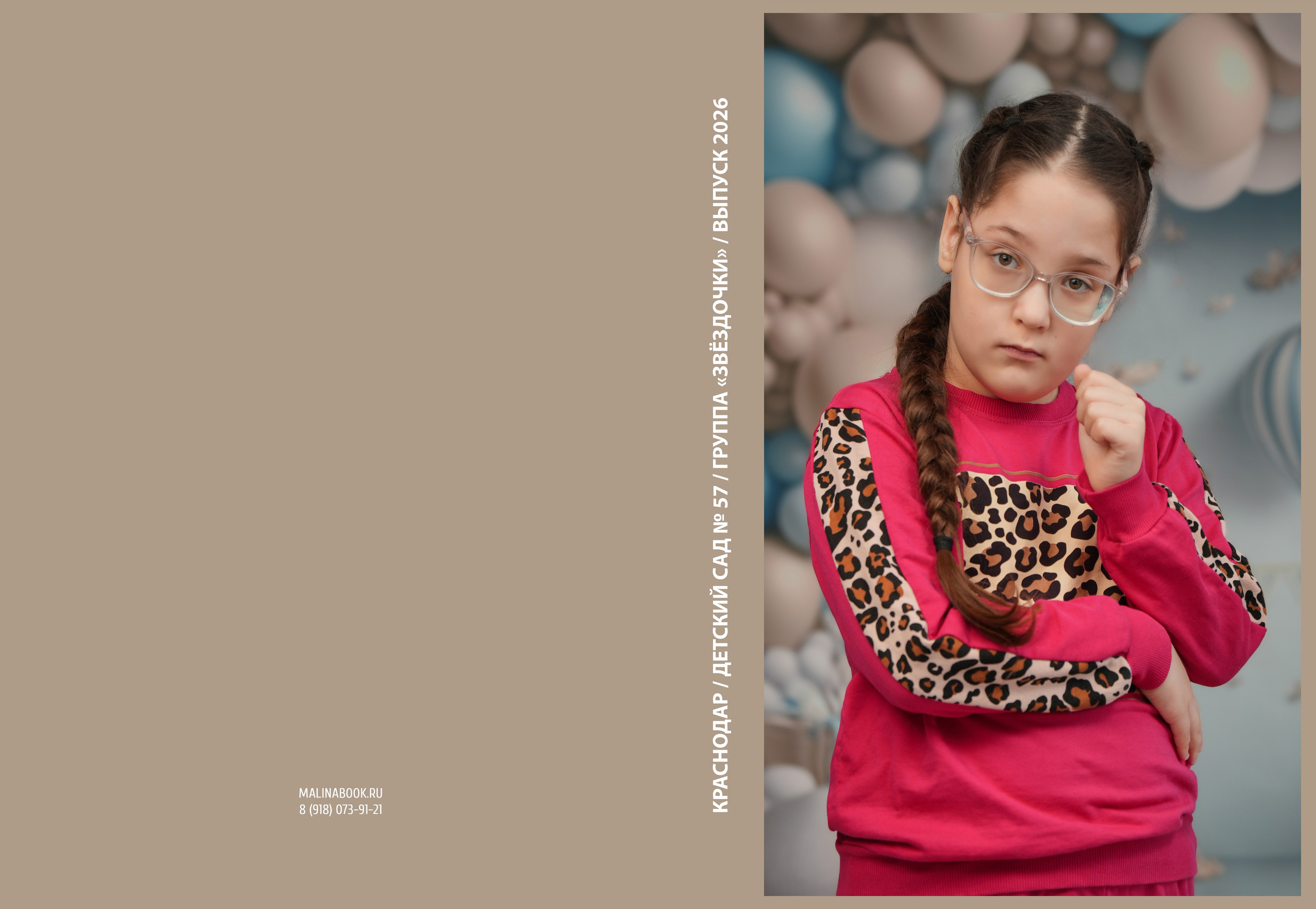 ДЕТСКИЙ САД 57. Красивый выпускной альбом в Краснодаре