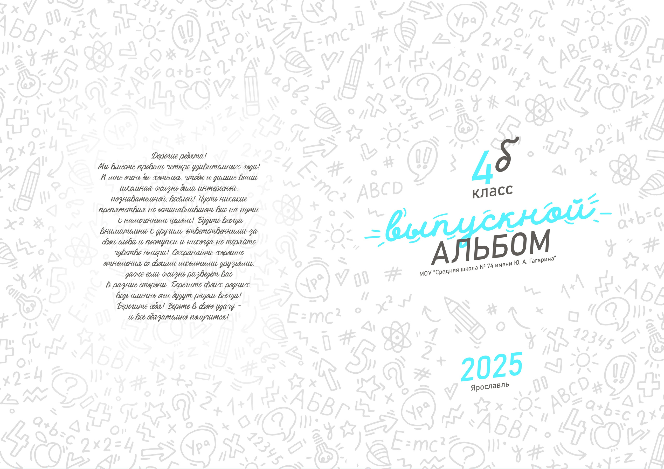 Альбом ОБЩЕЙ верстки 2100 руб. Выпускные альбомы Ярославль