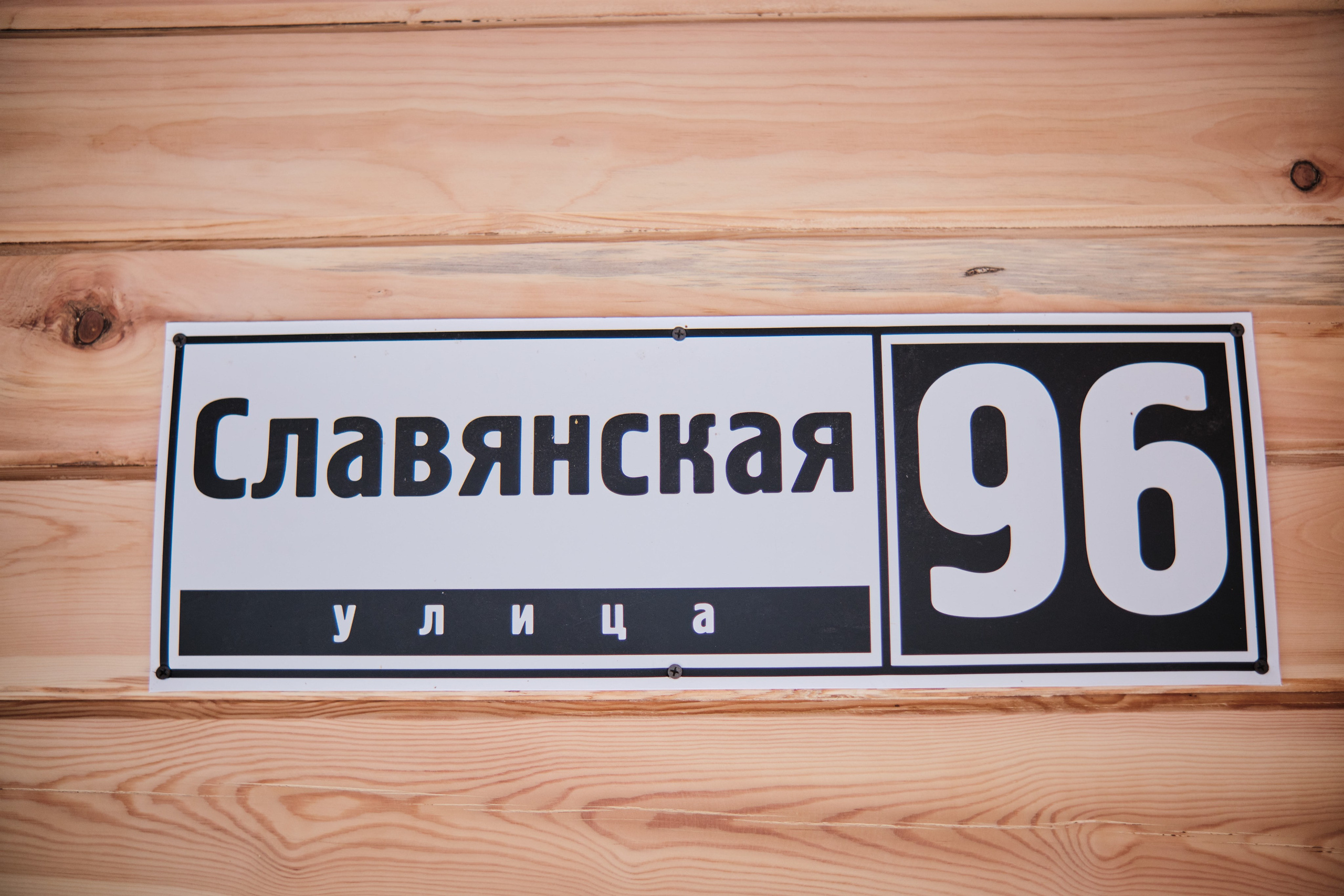 Славянская 96. Свадебный и семейный фотограф в Новокузнецке Иван Иванов