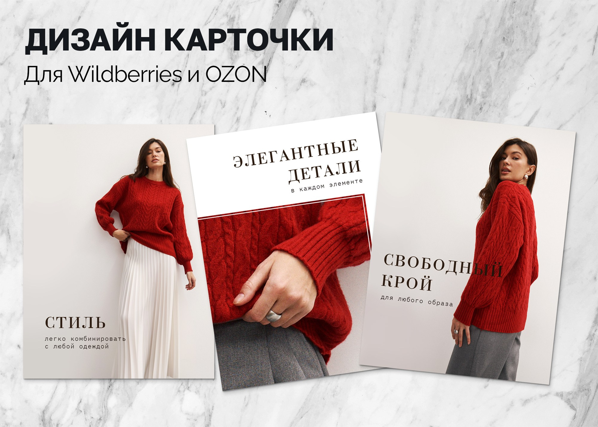 Дизайн карточки товара для маркетплейсов