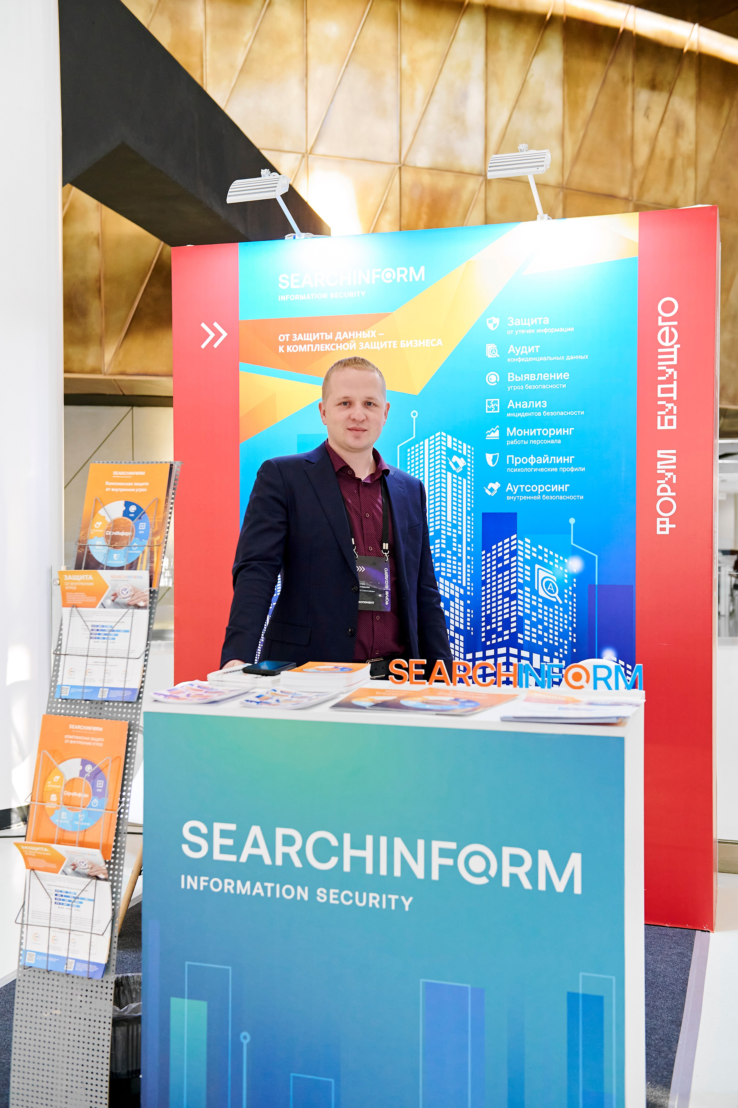 IT Форум будущего. Фотограф Постольник Дарья