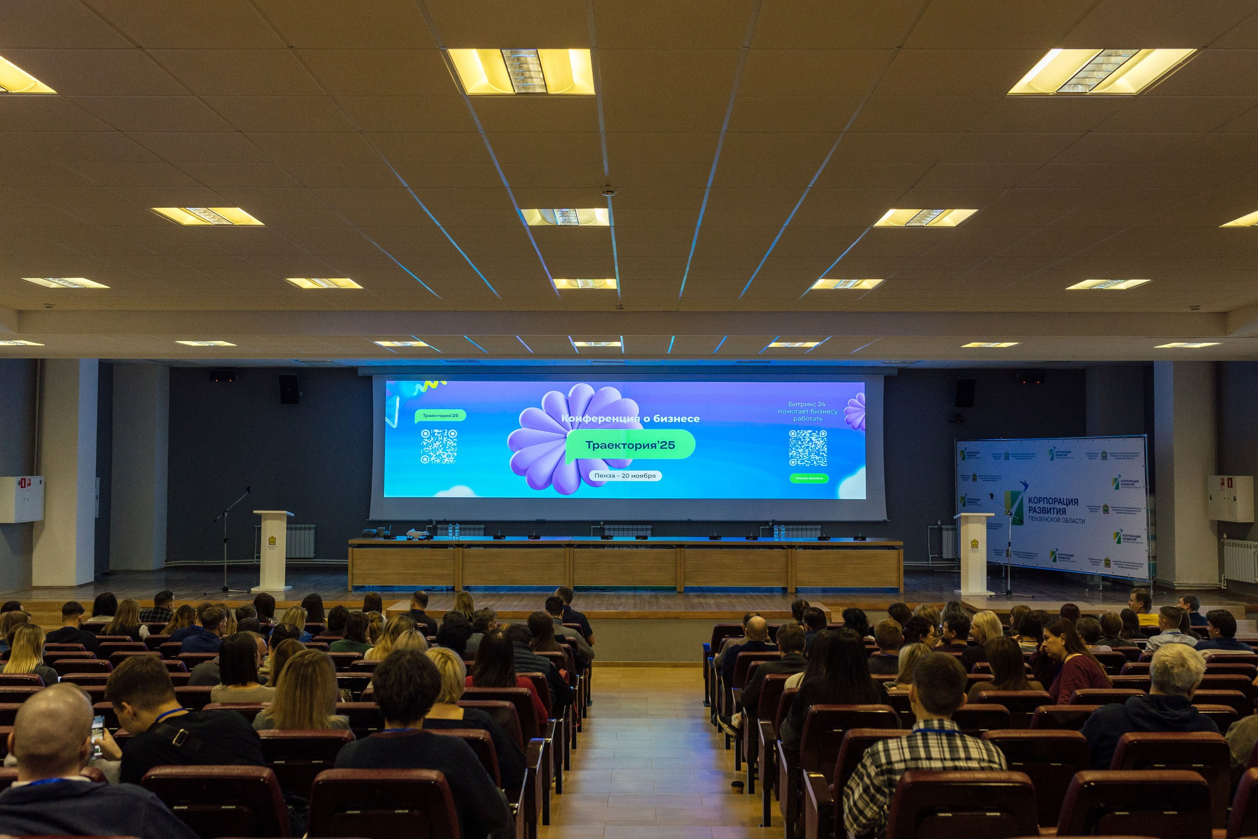 Съёмка репортажа — Конференция о бизнесе для бизнеса «Траектория 25». Фотограф для бизнеса. Павел Козырь