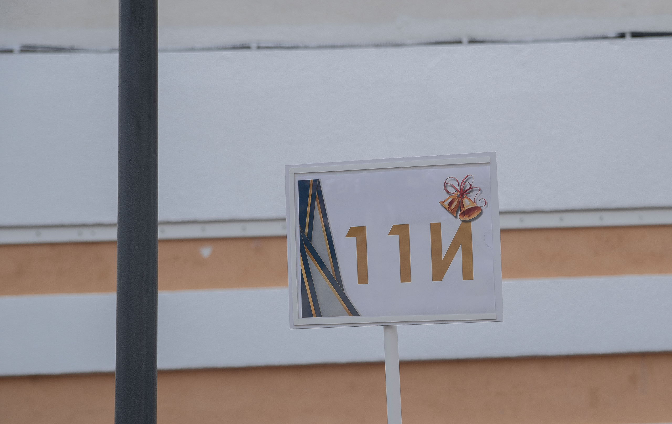 Последний звонок. Стильный портретный и семейный фотограф в Москве Ника Артуньянц