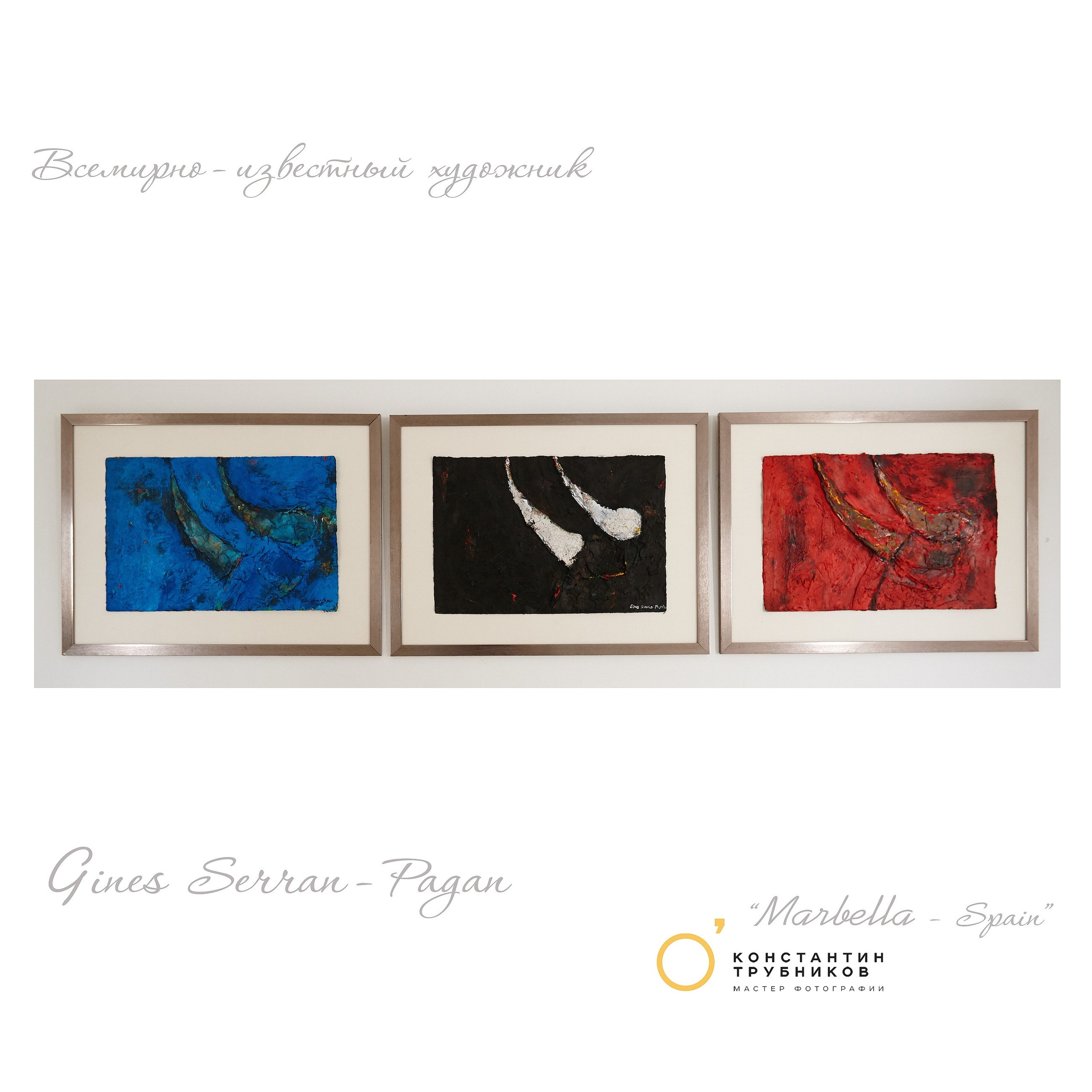 Ginnes Serran-Pagan. Художник. Скульптор. Поэт. Философ. Фотографирую масштабные события, людей и их истории по всему миру. Константин Трубников