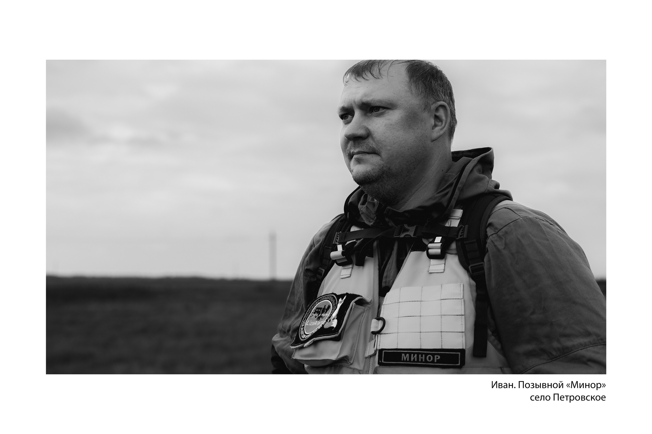 Документальный фотопроект «ЛизаАлерт: вопреки времени». Репортажный фотограф Наталья Лапцевич