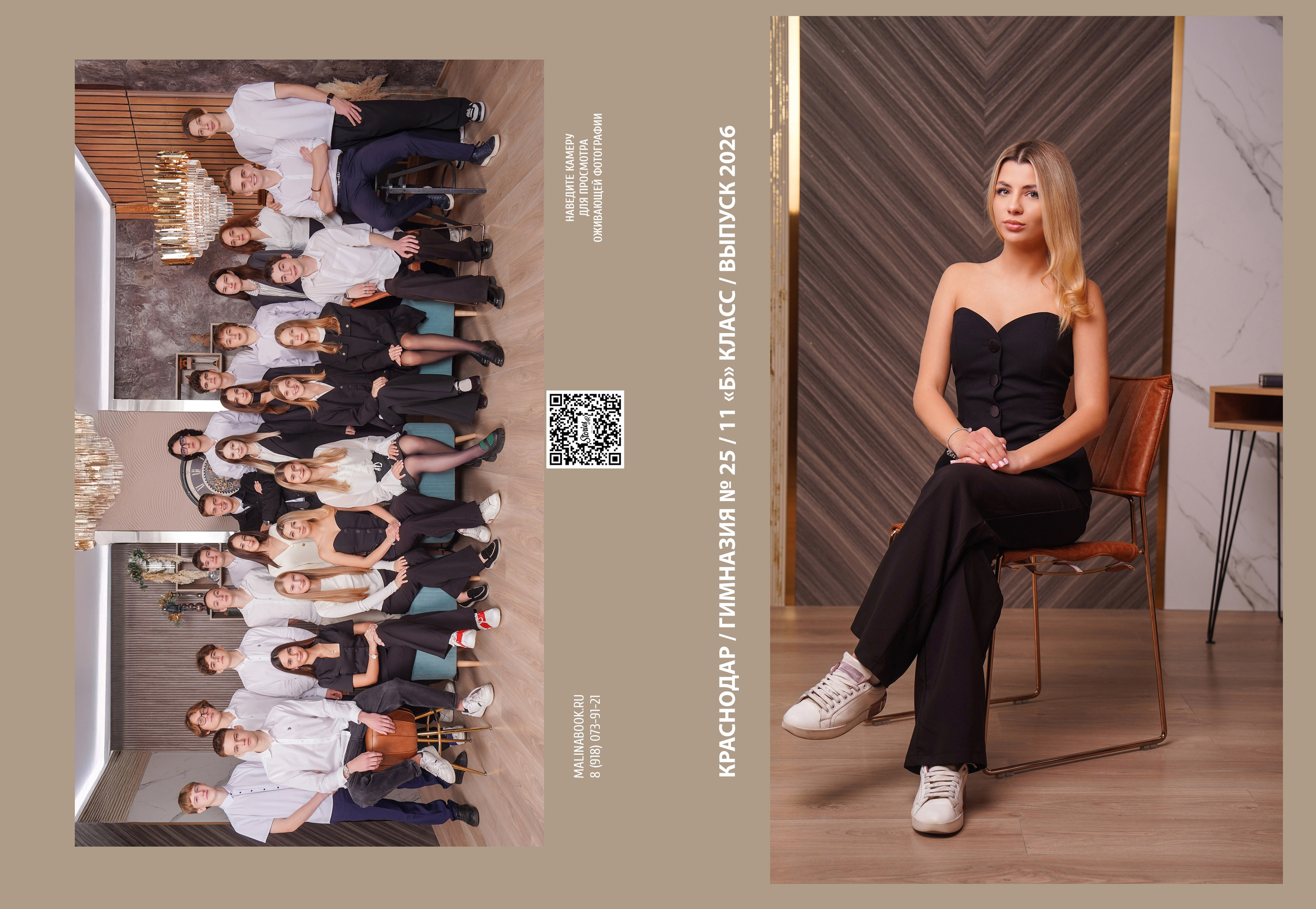 ГИМНАЗИЯ 25-11Б. Красивый выпускной альбом в Краснодаре