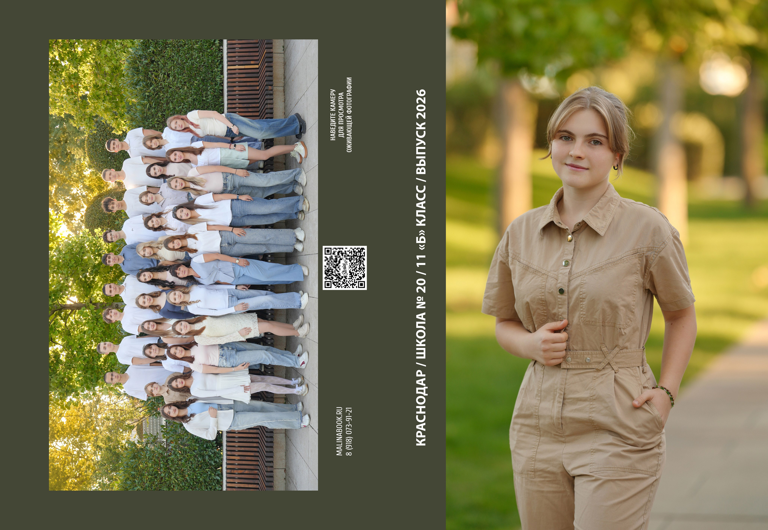 ШКОЛА 20-11Б. Красивый выпускной альбом в Краснодаре