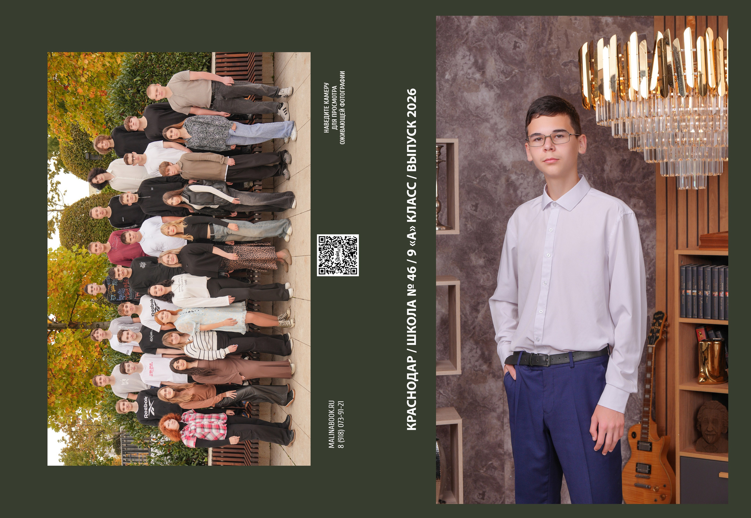 ШКОЛА 46 9 А. Красивый выпускной альбом в Краснодаре