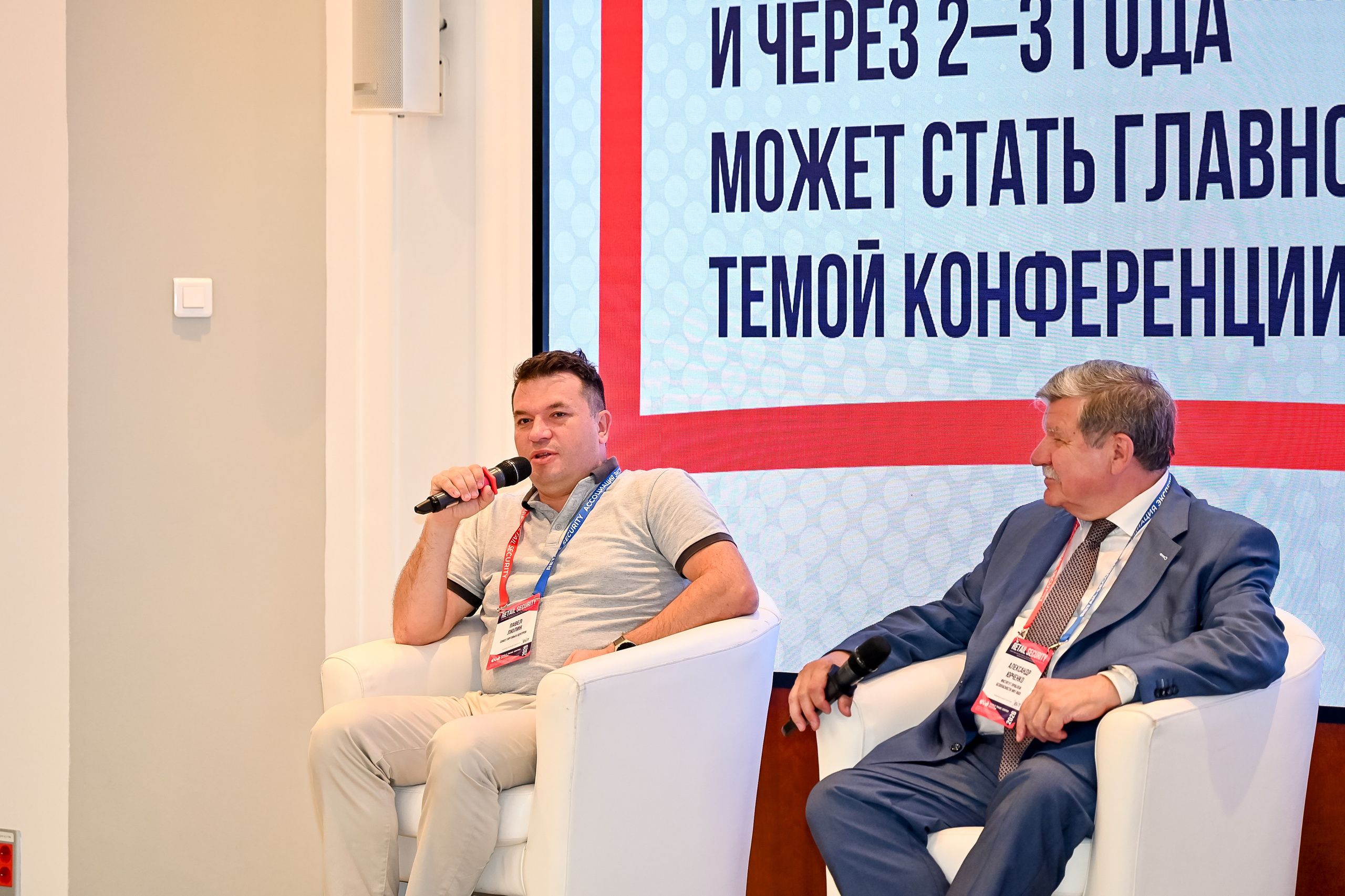 Конференция «Безопасность ритейла» 2026. Сфера безопасности