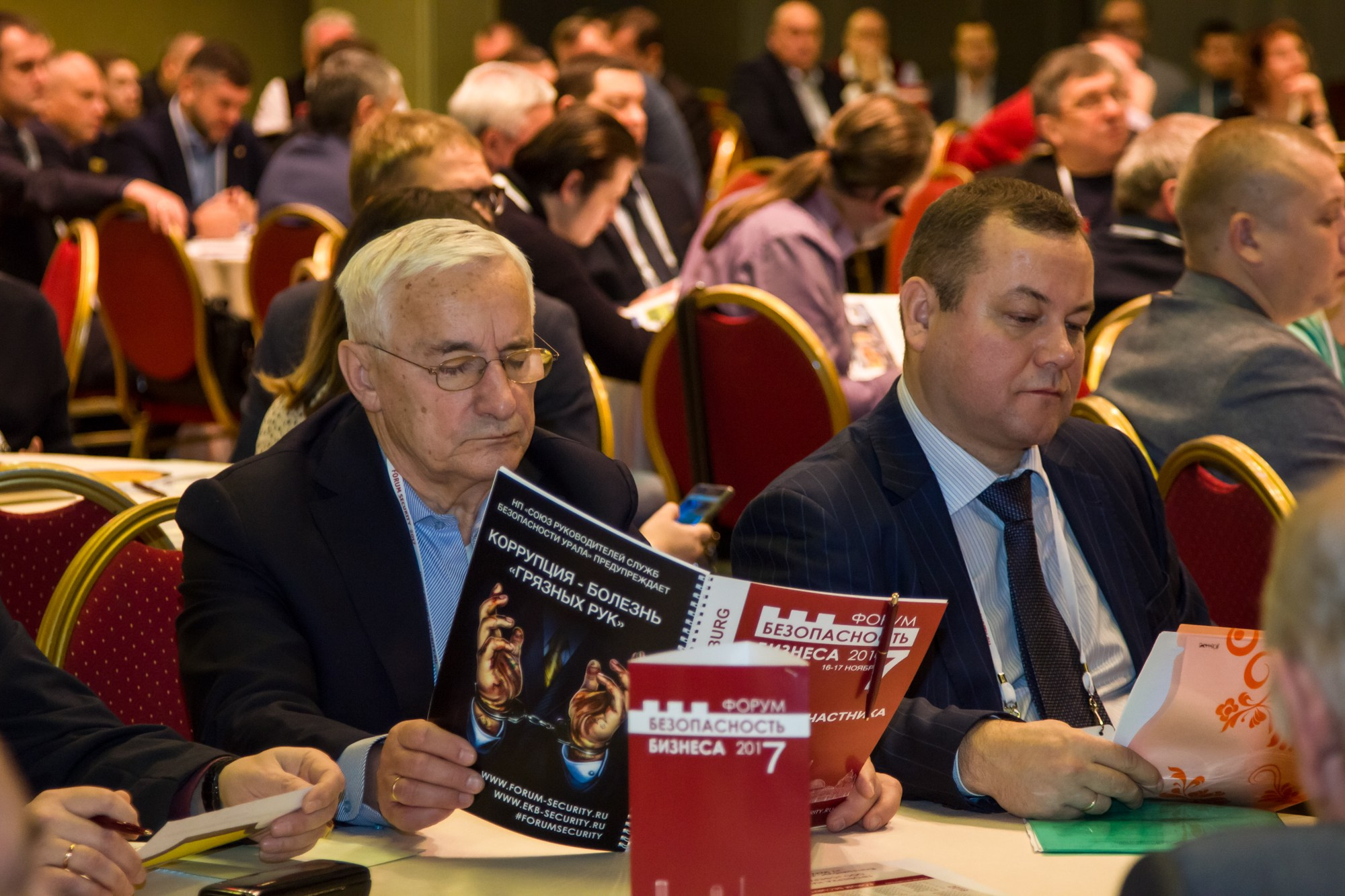 VII Форум Безопасность бизнеса 2017. Сфера безопасности