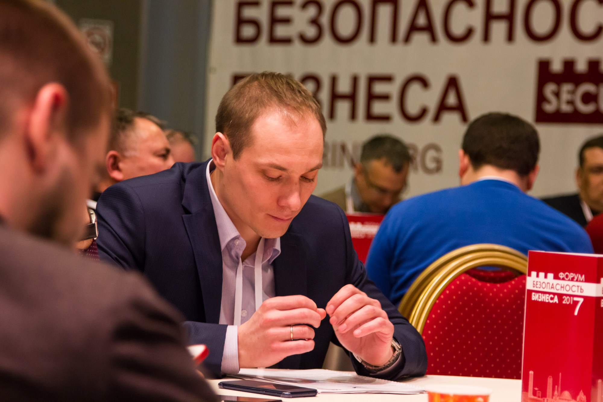 VII Форум Безопасность бизнеса 2017. Сфера безопасности