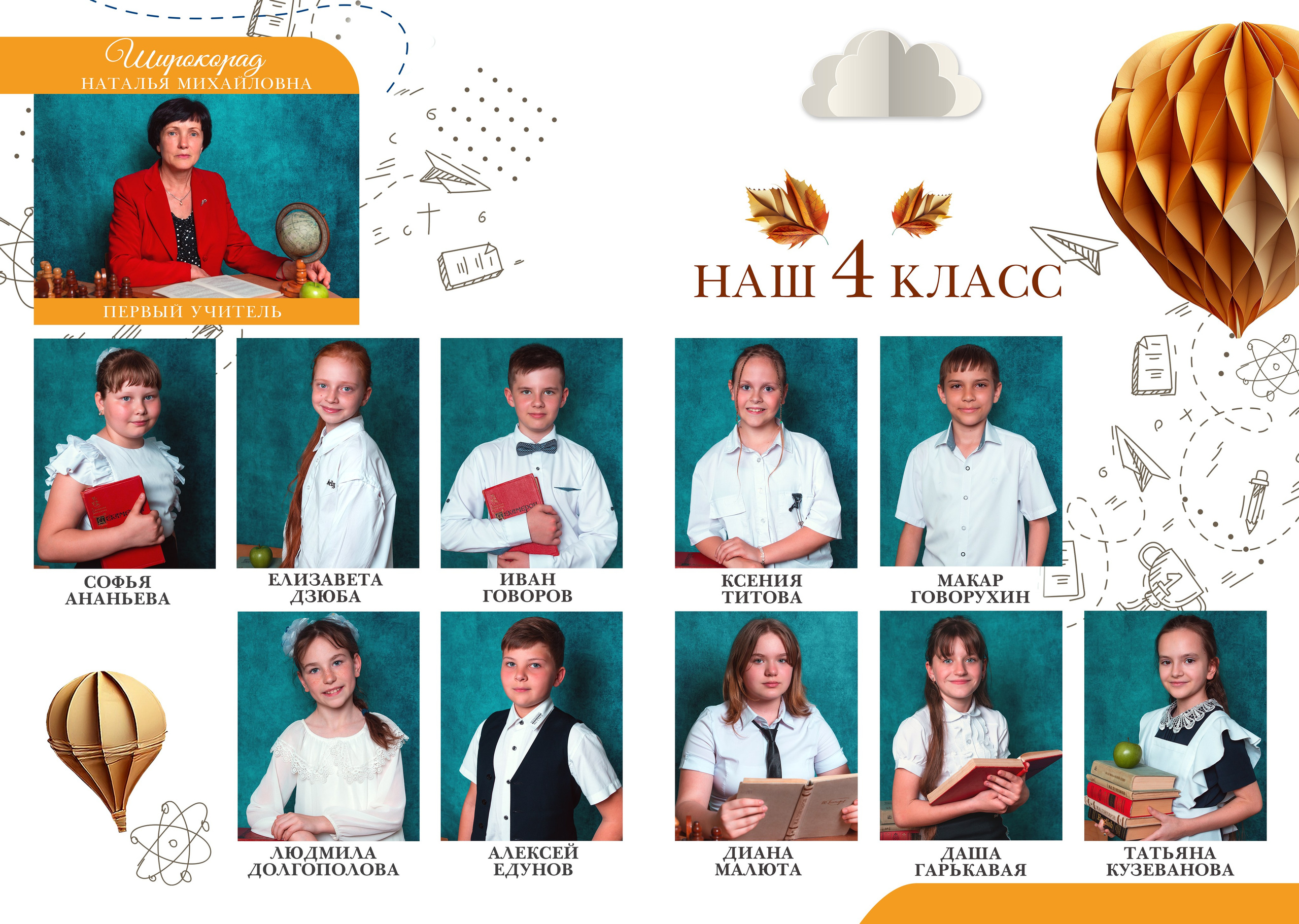 Школа 3 — 4 «А» класс. JuliaKram.ru