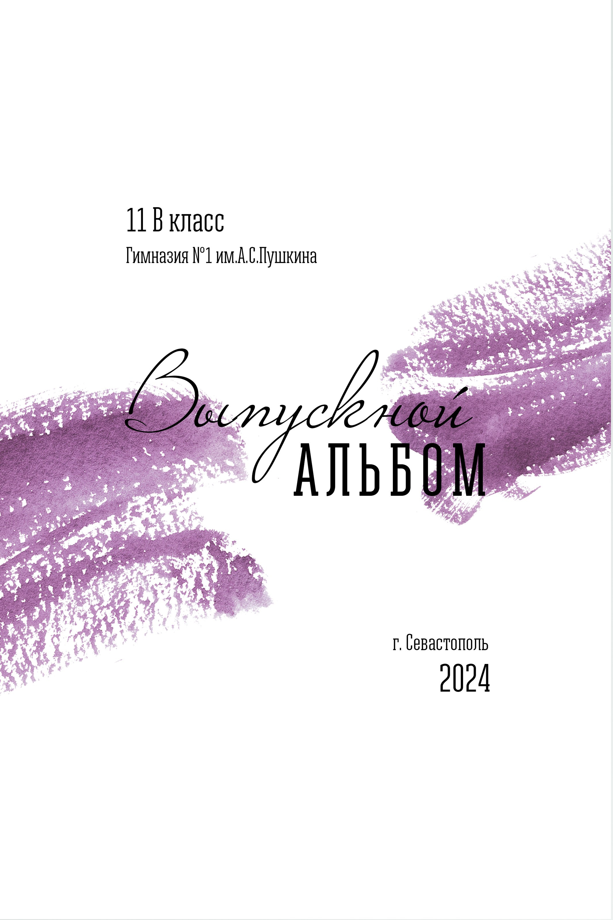 Обложки для альбомов без портрета ученика. Семейный и детский фотограф в г. Севастополь Екатерина Солдатова