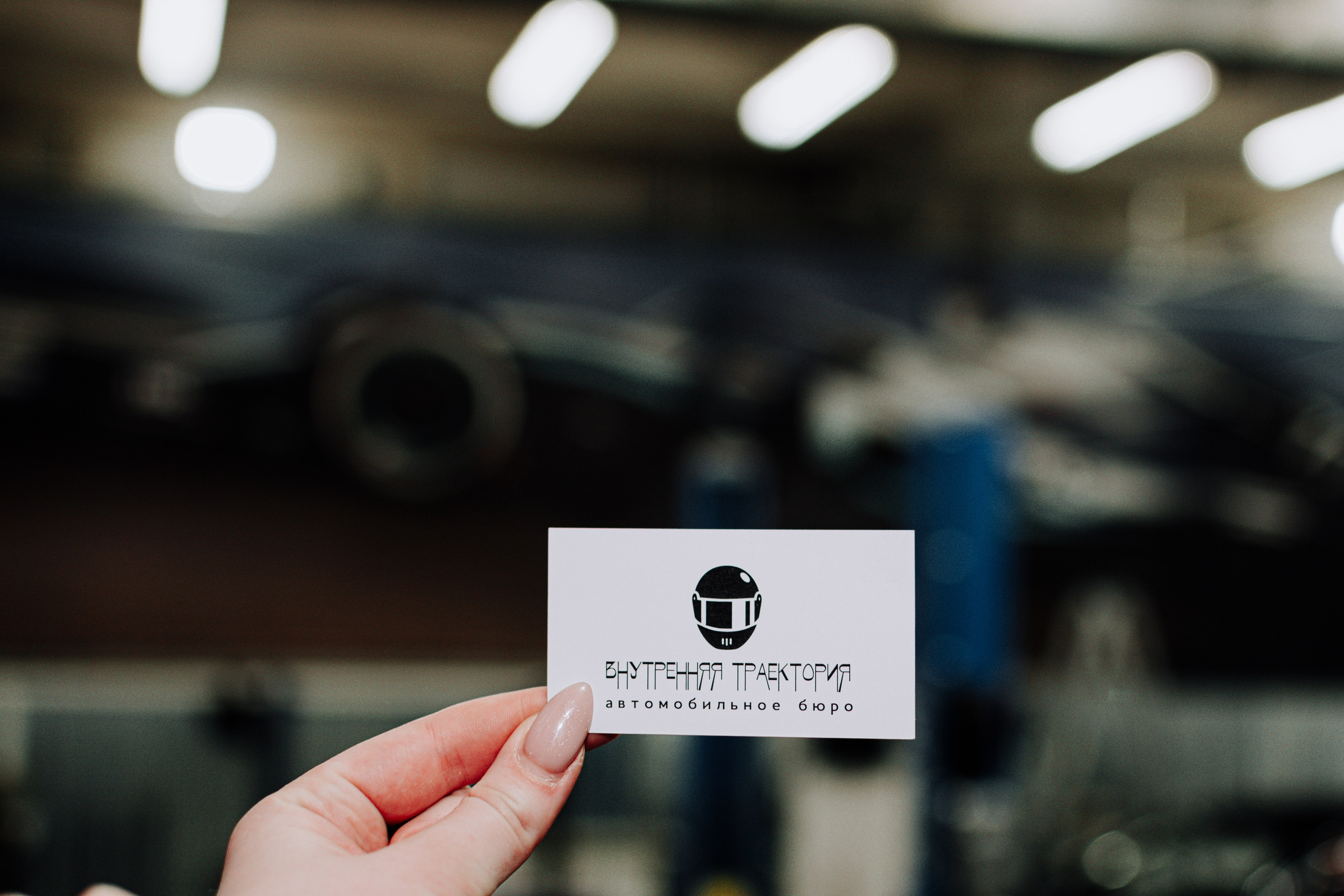 Внутренняя траектория. Фотограф Ершова Светлана