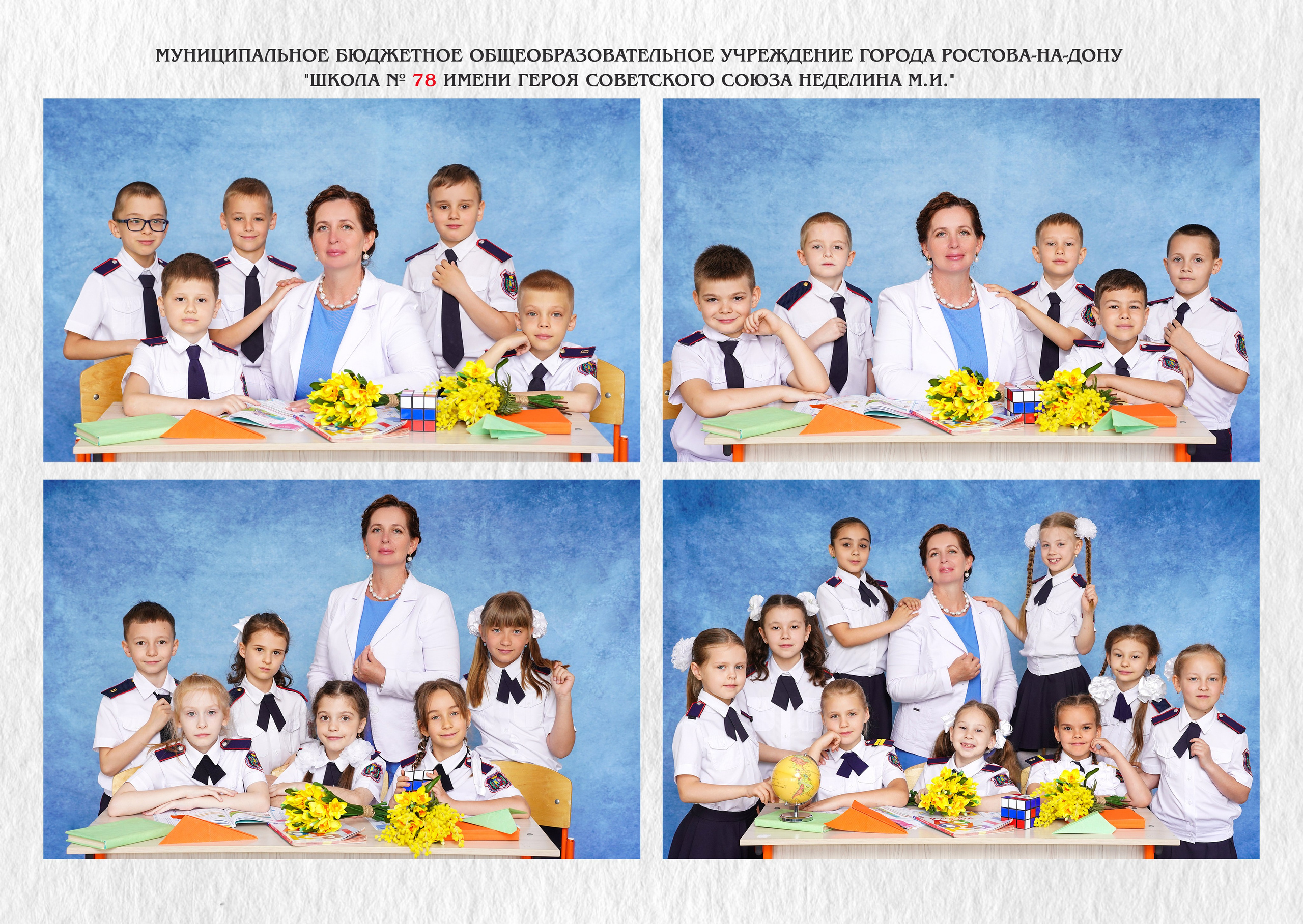 1 кл / мелкие группы //. MEMENTO.Выпускные альбомы, школьные, юбилейные и другие книги. Ростов-на-Дону