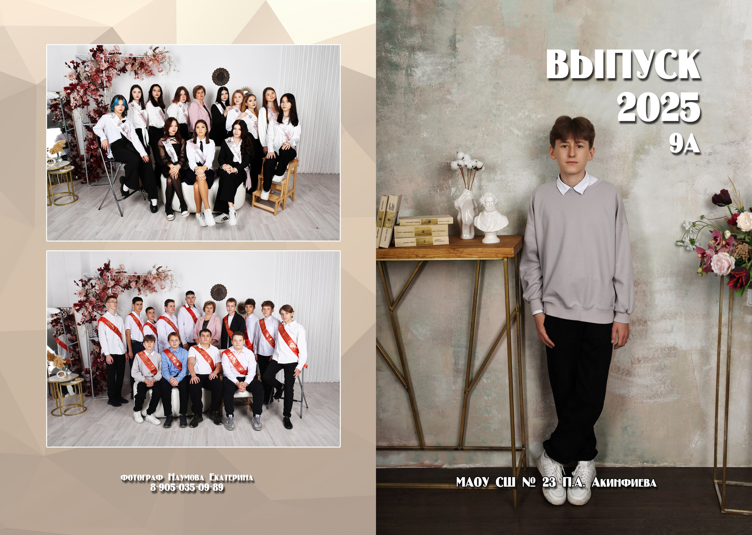 9, 11 классов 2 разворота. Семейный, детский и школьный фотограф в Димитровграде Наумова Екатерина