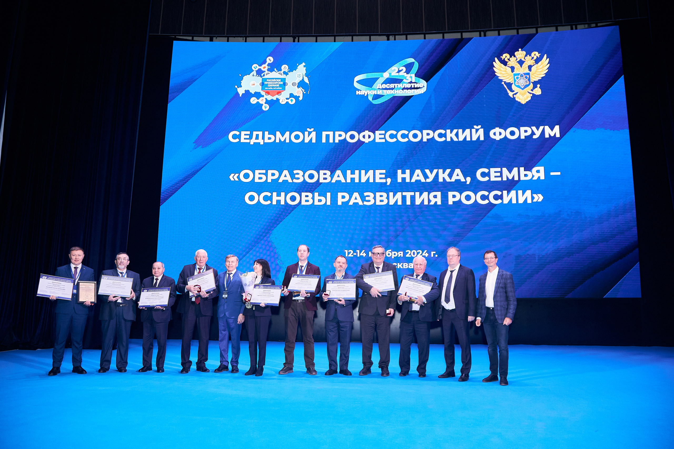 Седьмой профессорский форум. Фотограф Савченко Люба. Москва