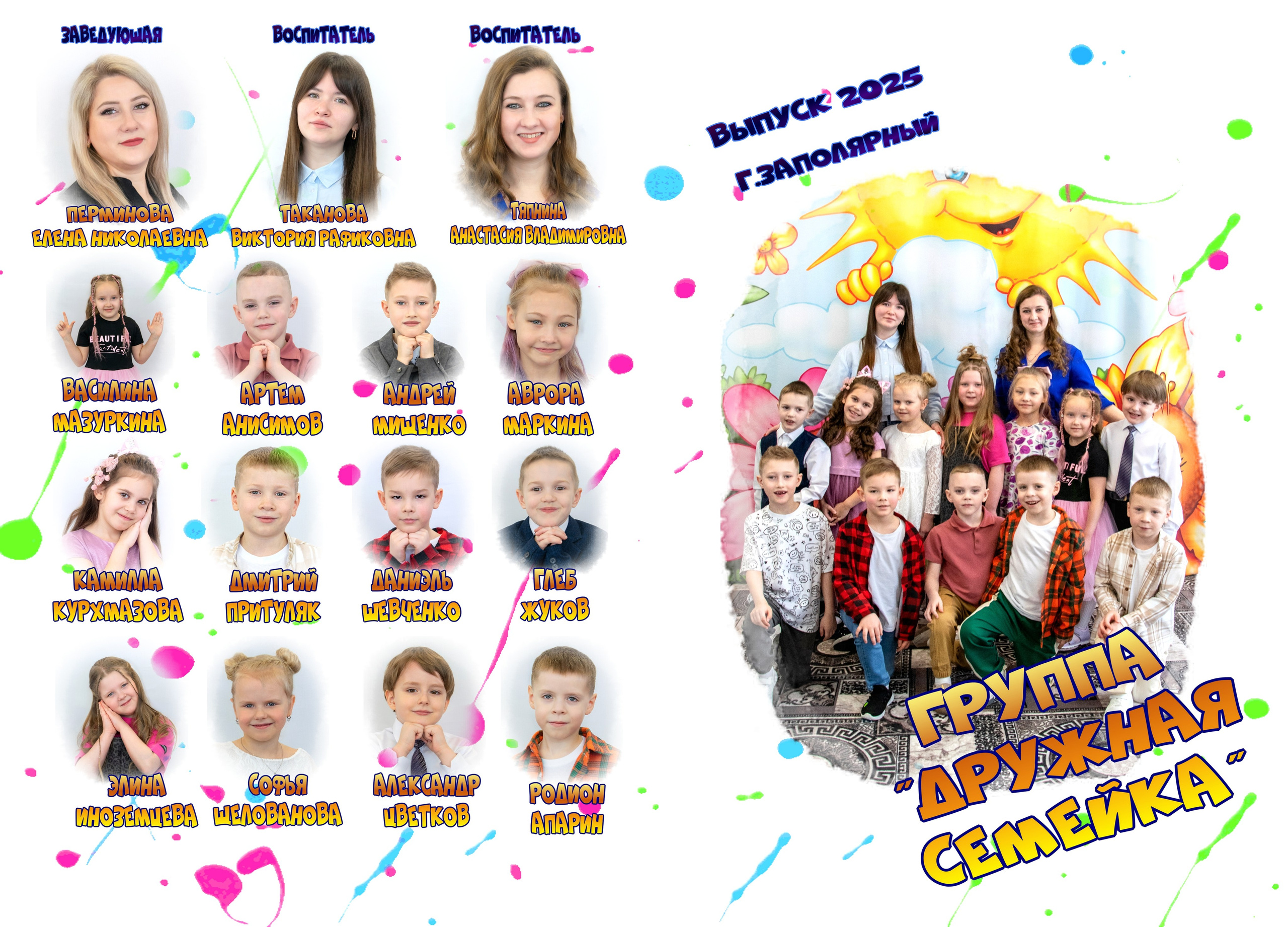 Фотоальбомы Д/С № 27 г. Заполярный выпуск 2025. Фотограф Мария Блохина г. Заполярный Мурманской области