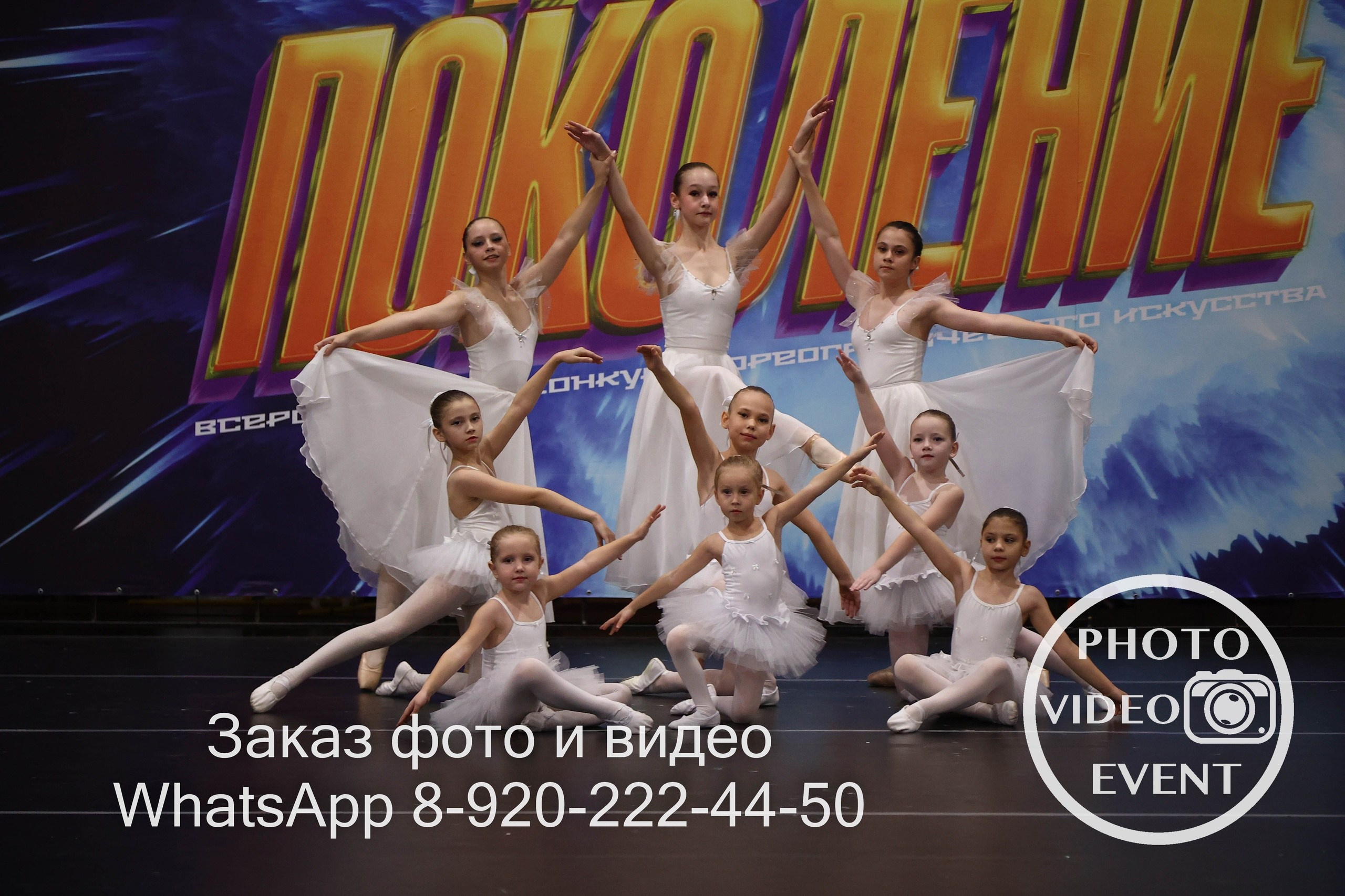 Новое Поколение г. Старый Оскол 05.11.2023. Photo Video Event