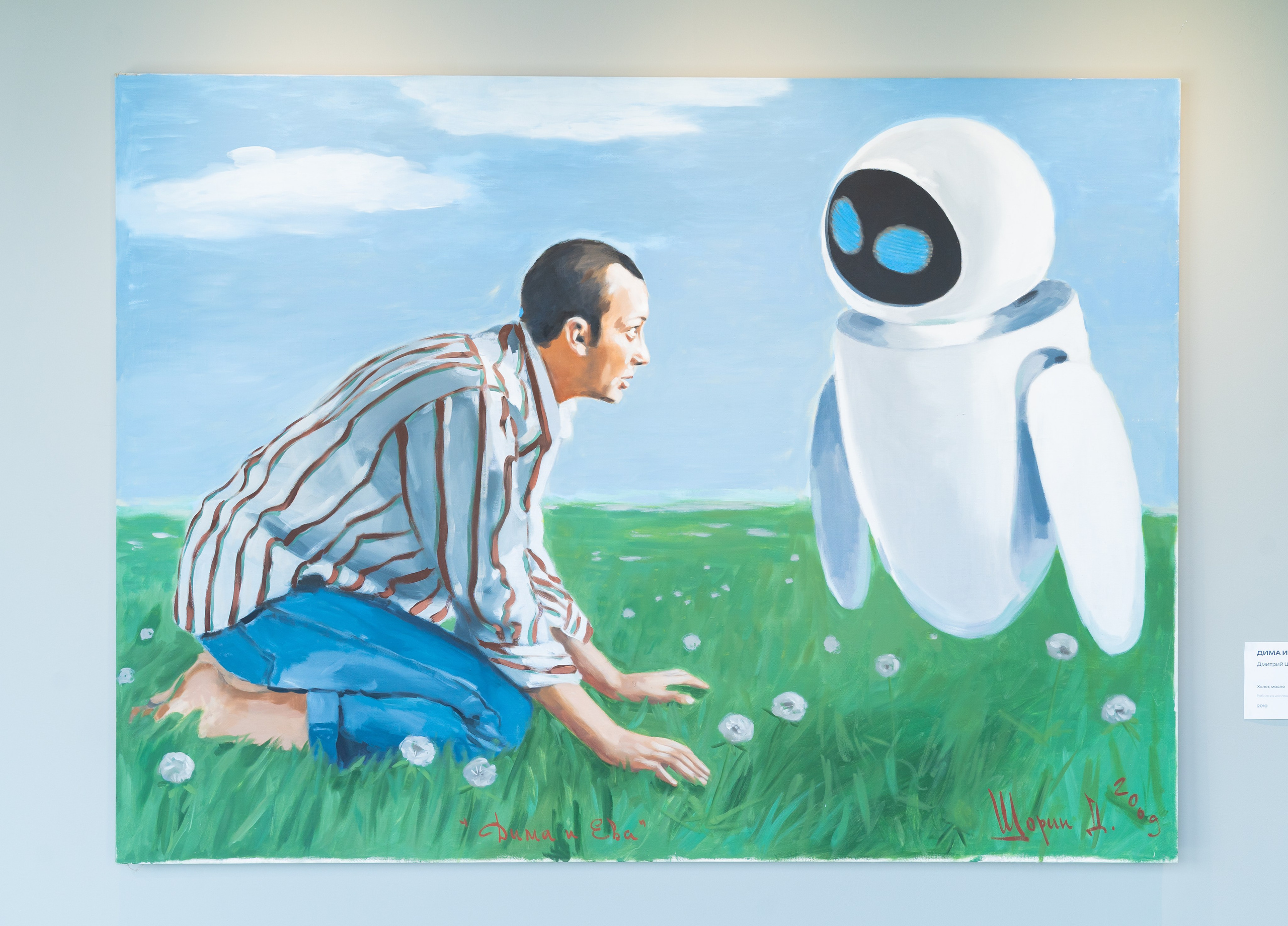 Картина «Адам и Ева» художника Дмитрия Шорина с роботом WALL-E. Выставка в Центре современного искусства им. Сергея Курёхина, Санкт-Петербург. Фото Евгения Мальцева.