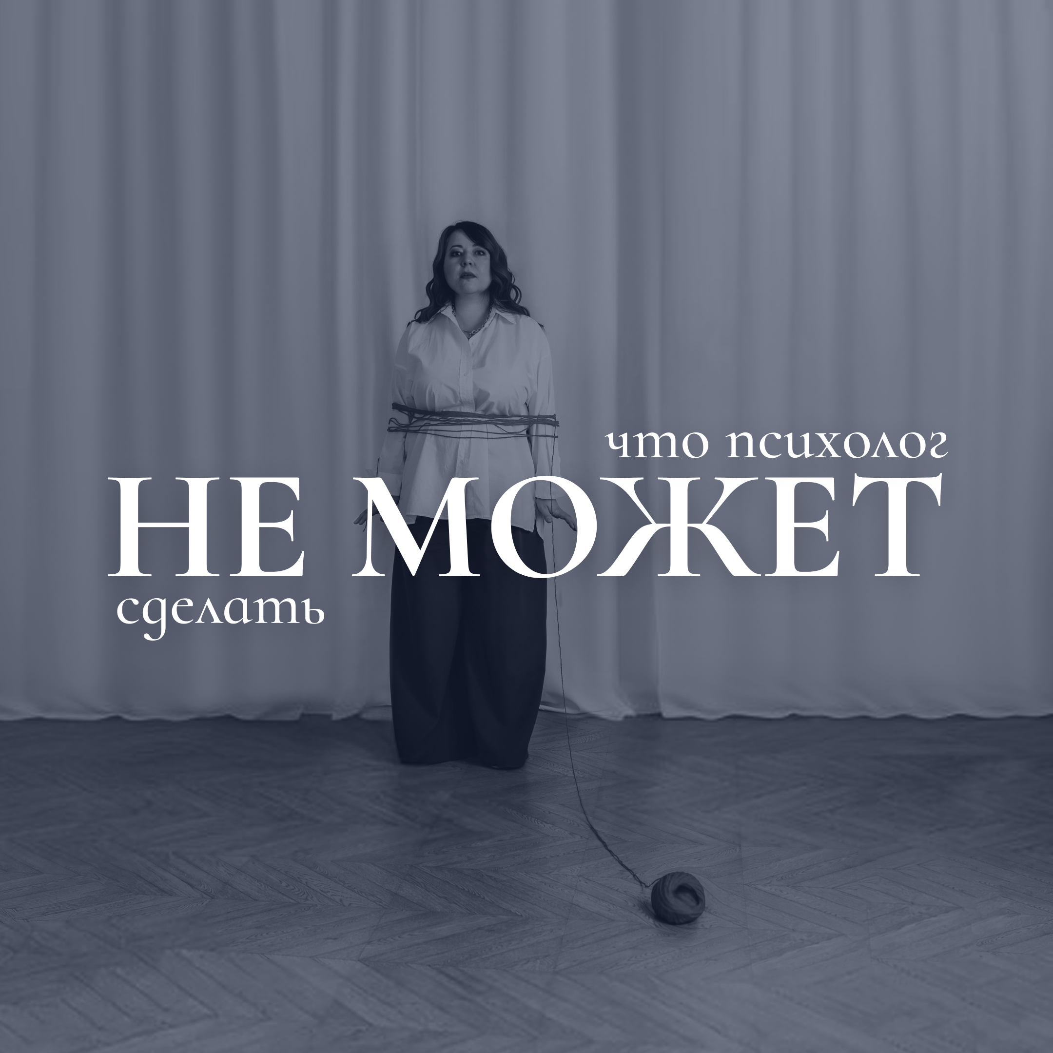 Для психологов