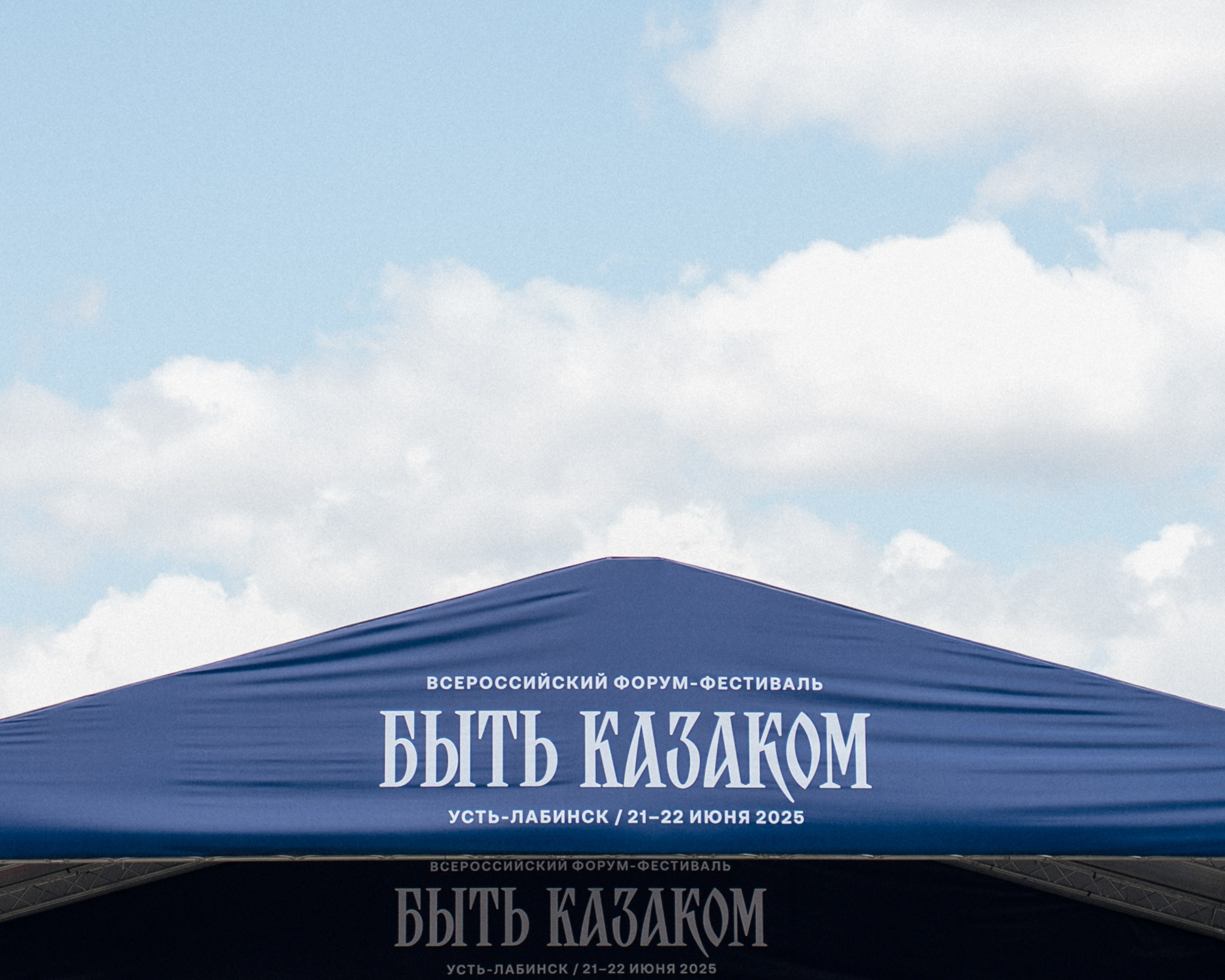 Всероссийский форум-фестиваль «Быть казаком». Свадебный фотограф в Краснодаре и Сочи Винидиктова Екатерина