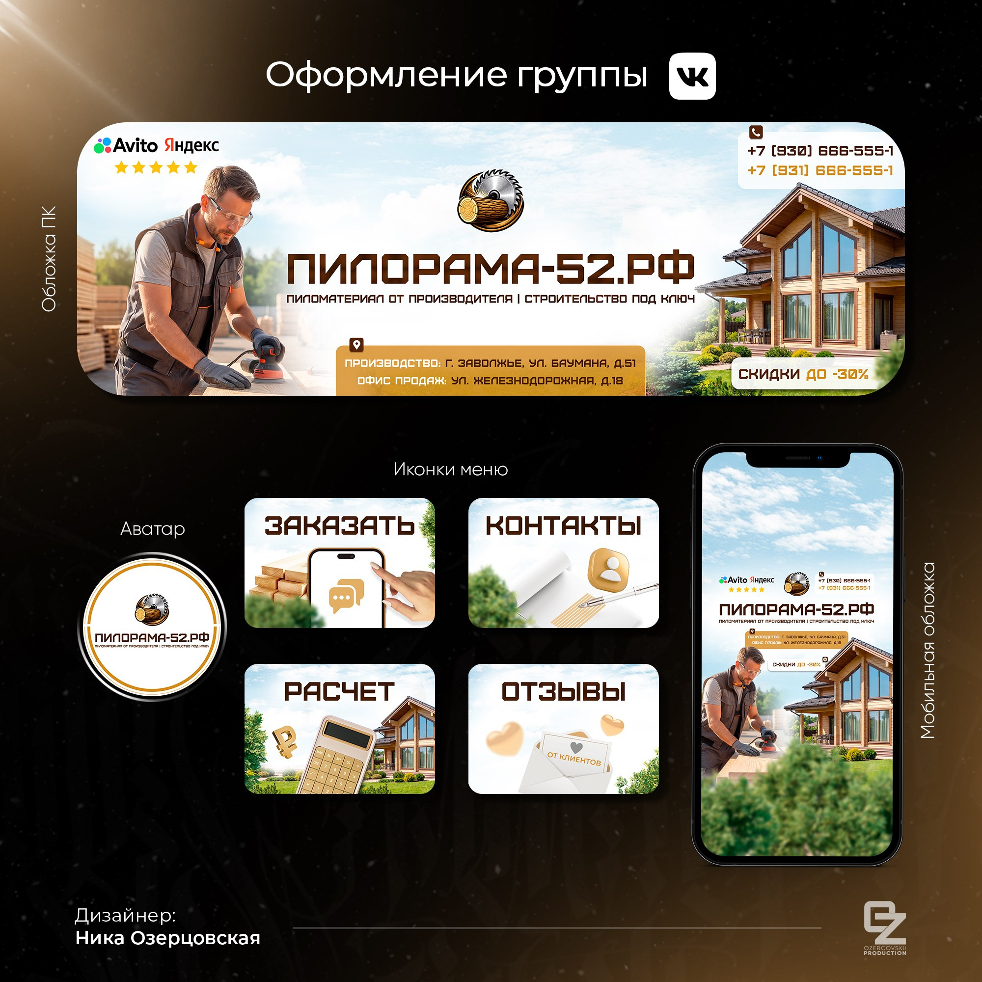 Оформление ВК. OZ Production