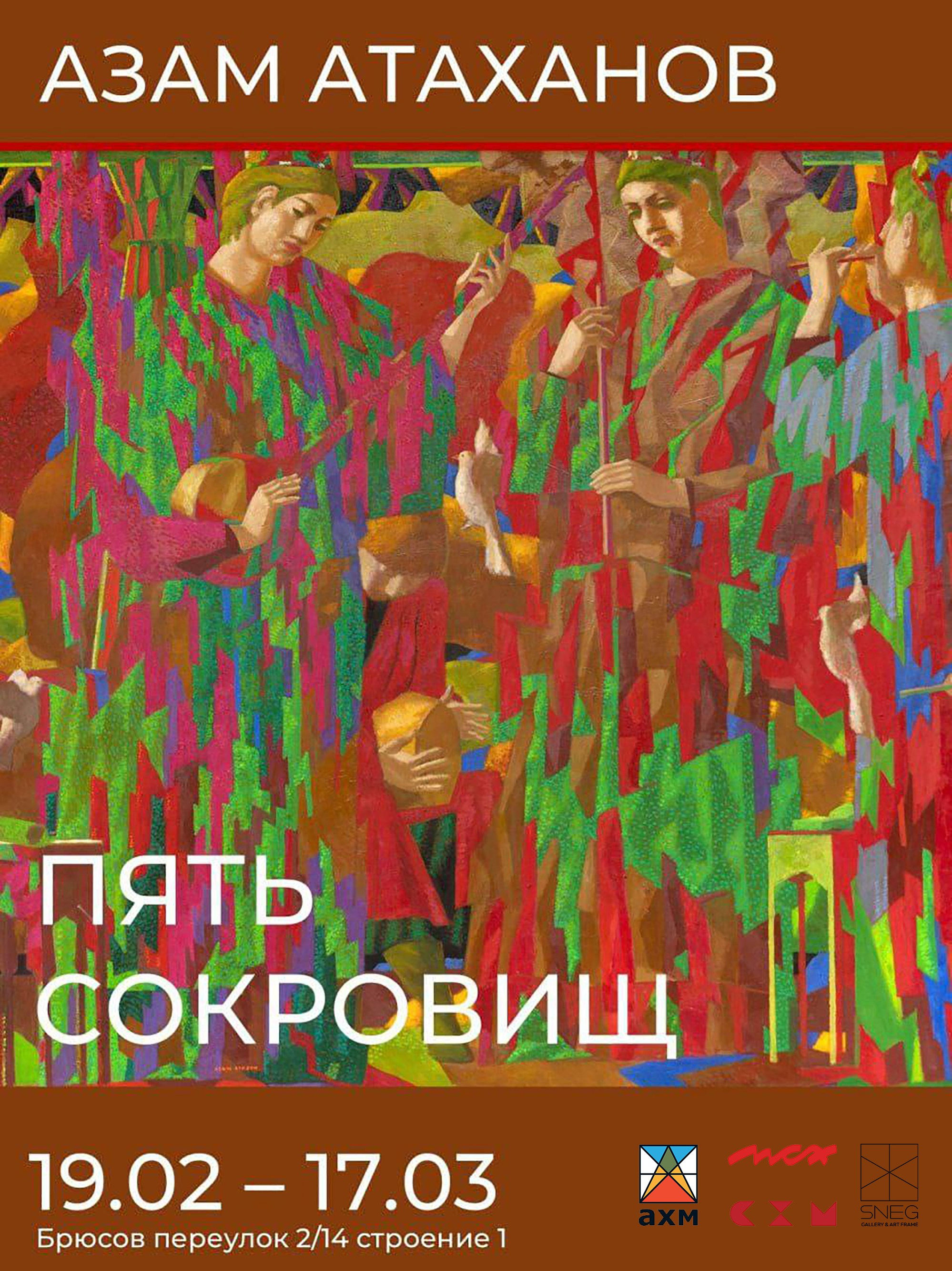 Выставка «ВОСКРЕСЕНЬЕ ХРИСТОВО». Ассоциация художников монументалистов г. Москва