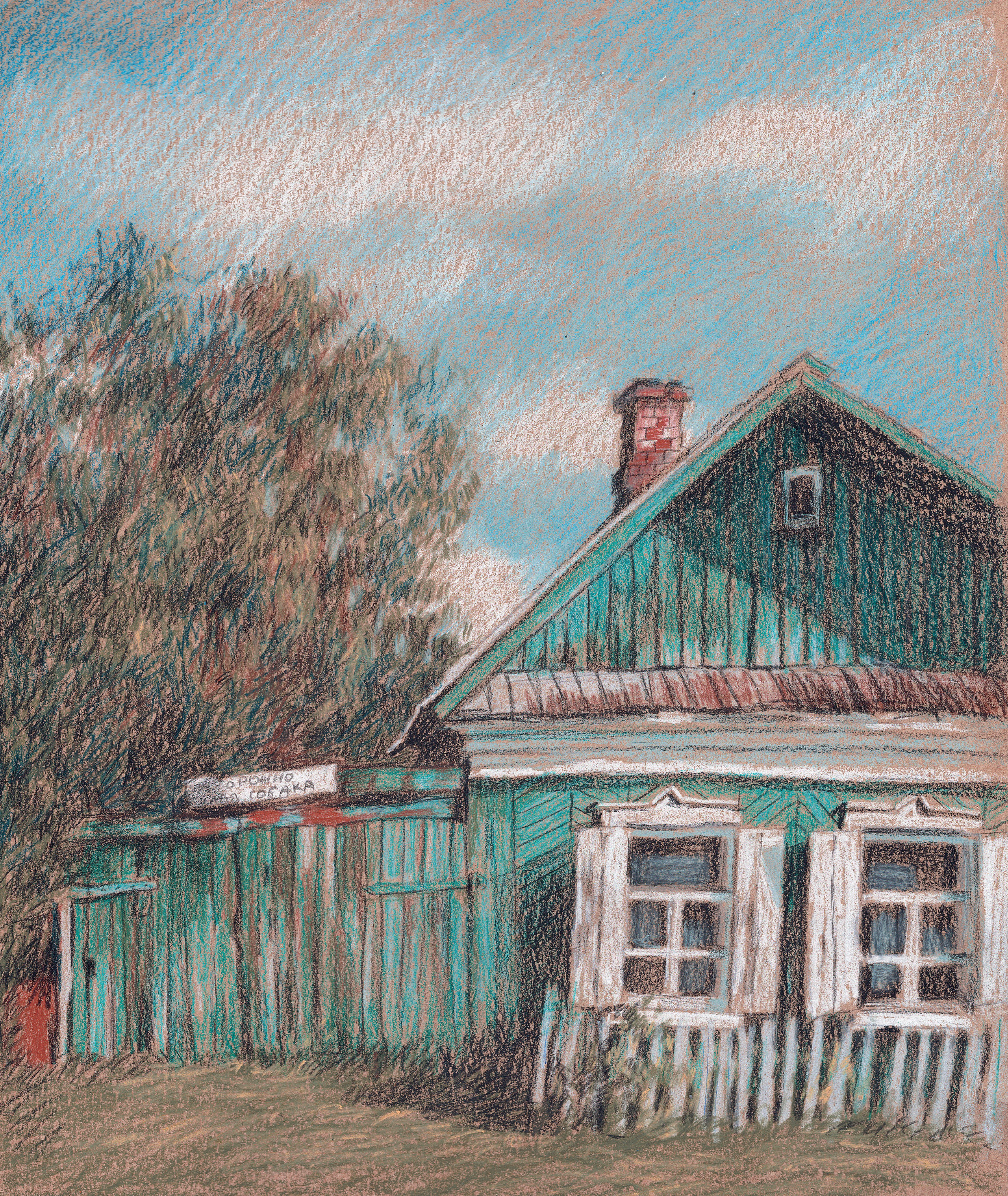 Домики. Художник Карина Милосердова