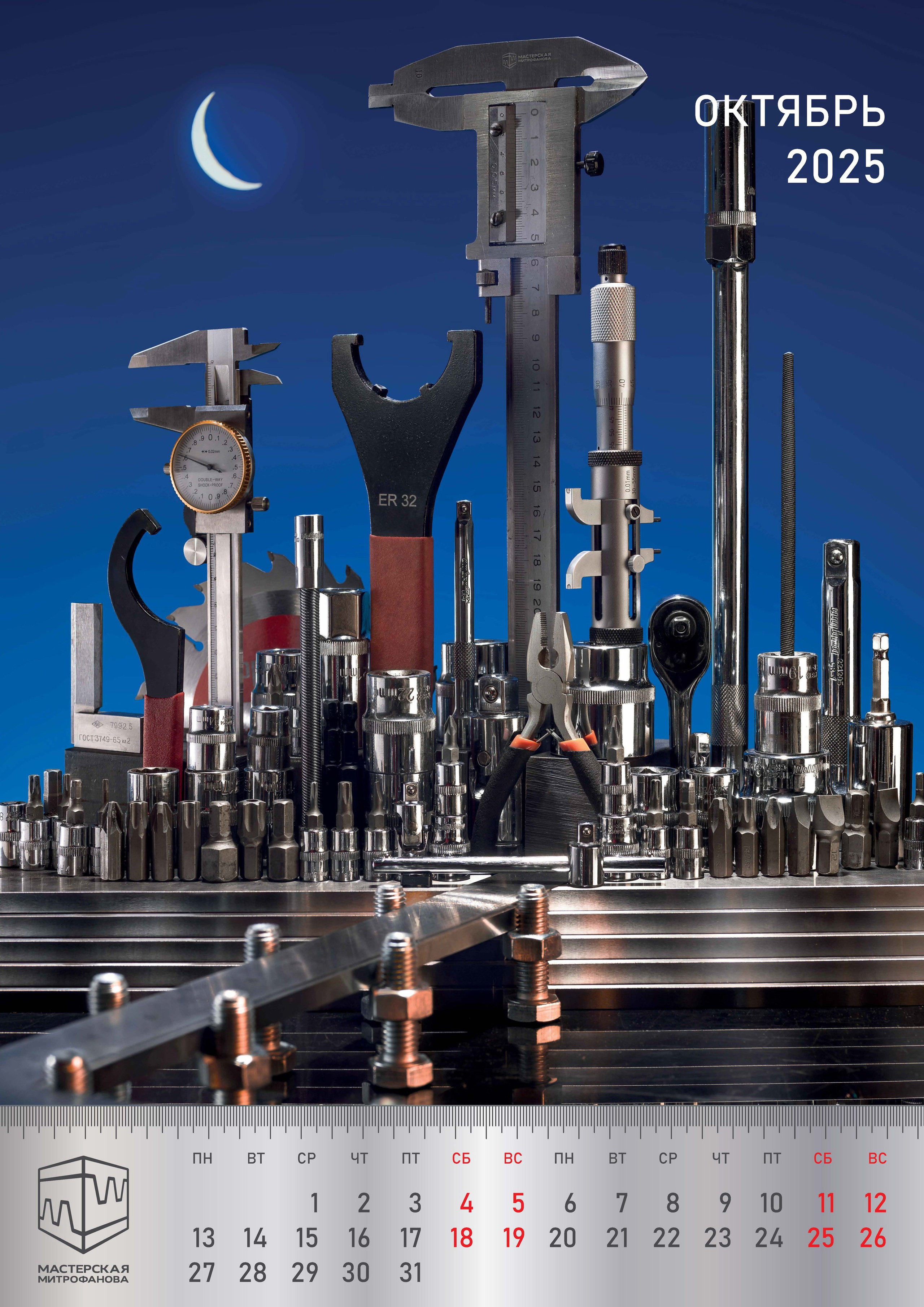 Мастерская Митрофанова. Сложная съёмка для бизнеса b2b / Яхтенный фотограф / Корпоративные календари / Промышленная съёмка / Спортивный репортаж