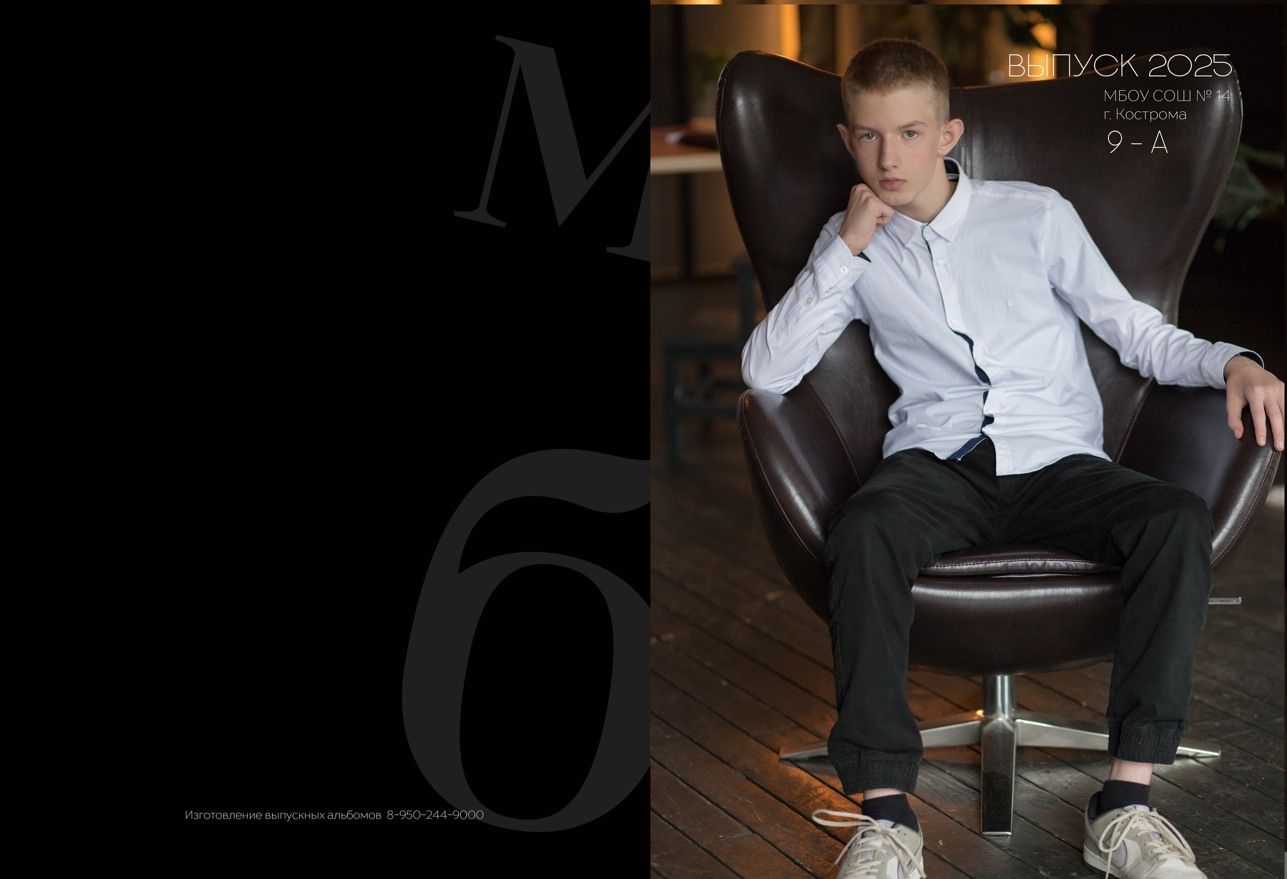 Альбом 2 разворота 9 класс. Выпускные альбомы, индивидуальные фотосессии в Костроме