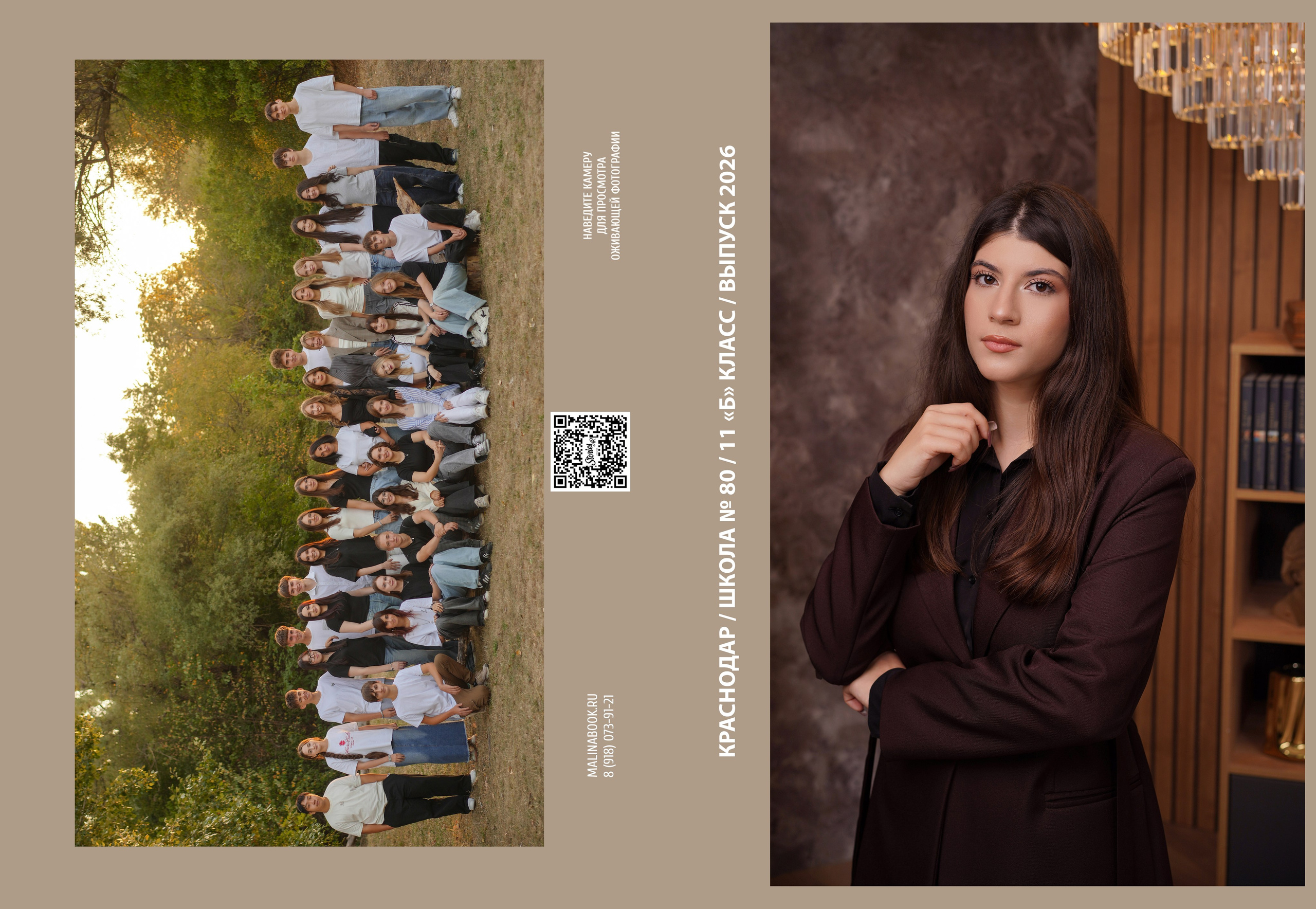 ШКОЛА 80 11 Б (1). Красивый выпускной альбом в Краснодаре