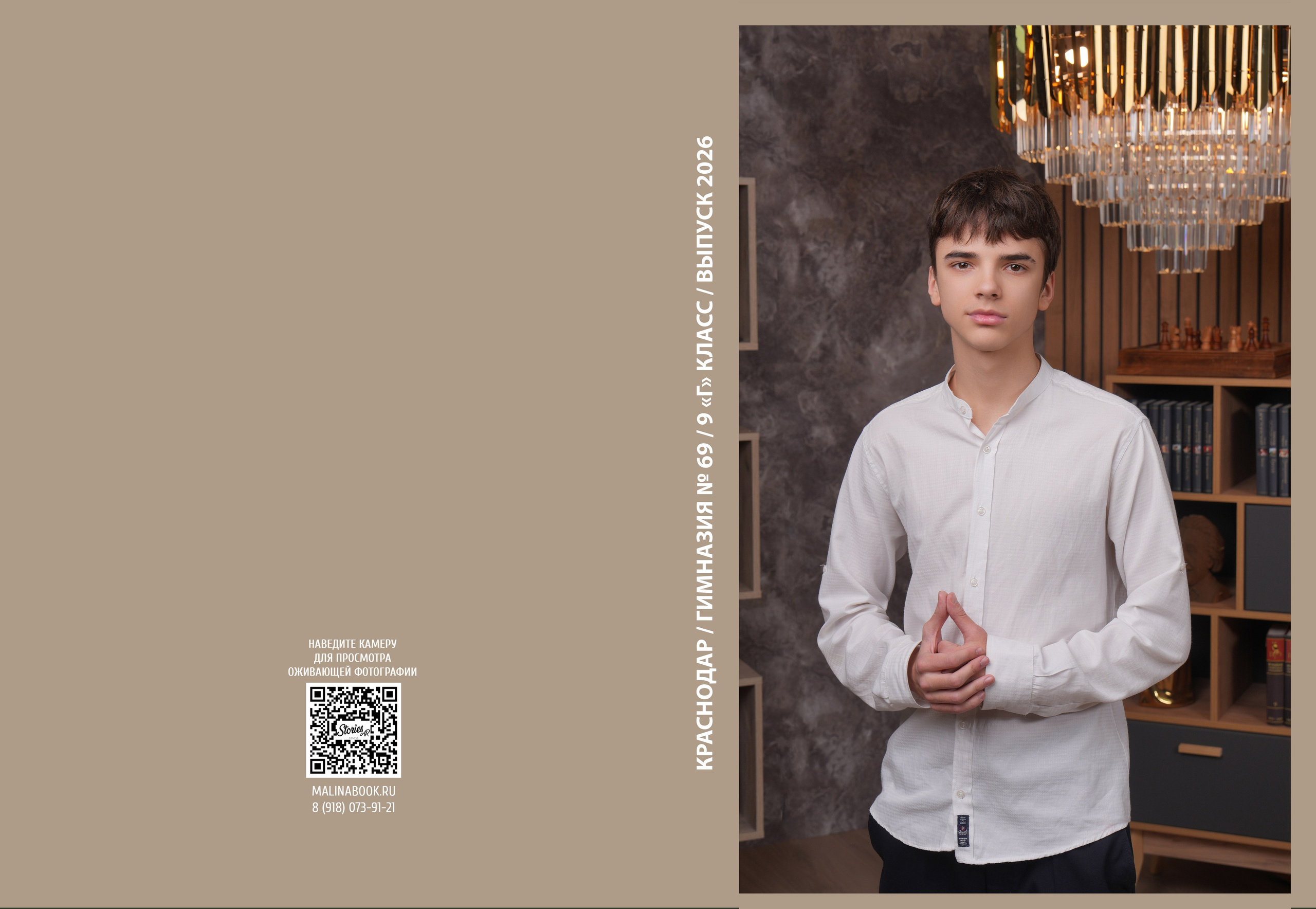 ГИМНАЗИЯ 69 9 Г. Красивый выпускной альбом в Краснодаре