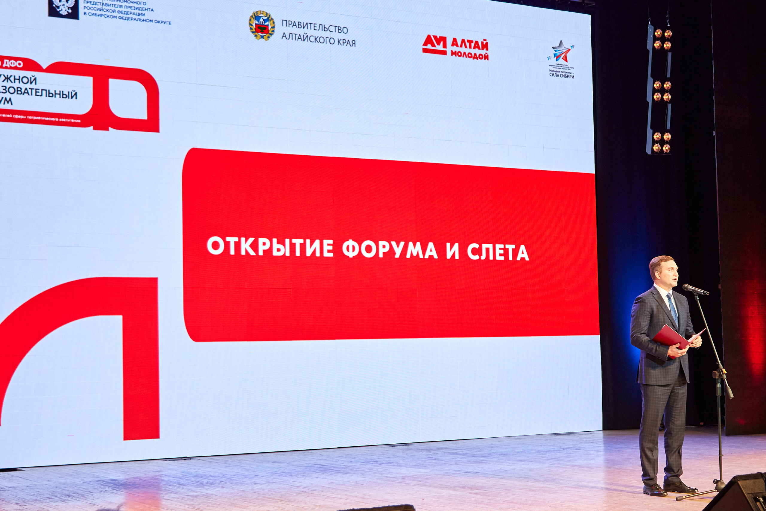 Окружной образовательный форум ФСО и ДФО Роспатриот. Фотограф Опыт Качество Скорость Горный Алтай Барнаул