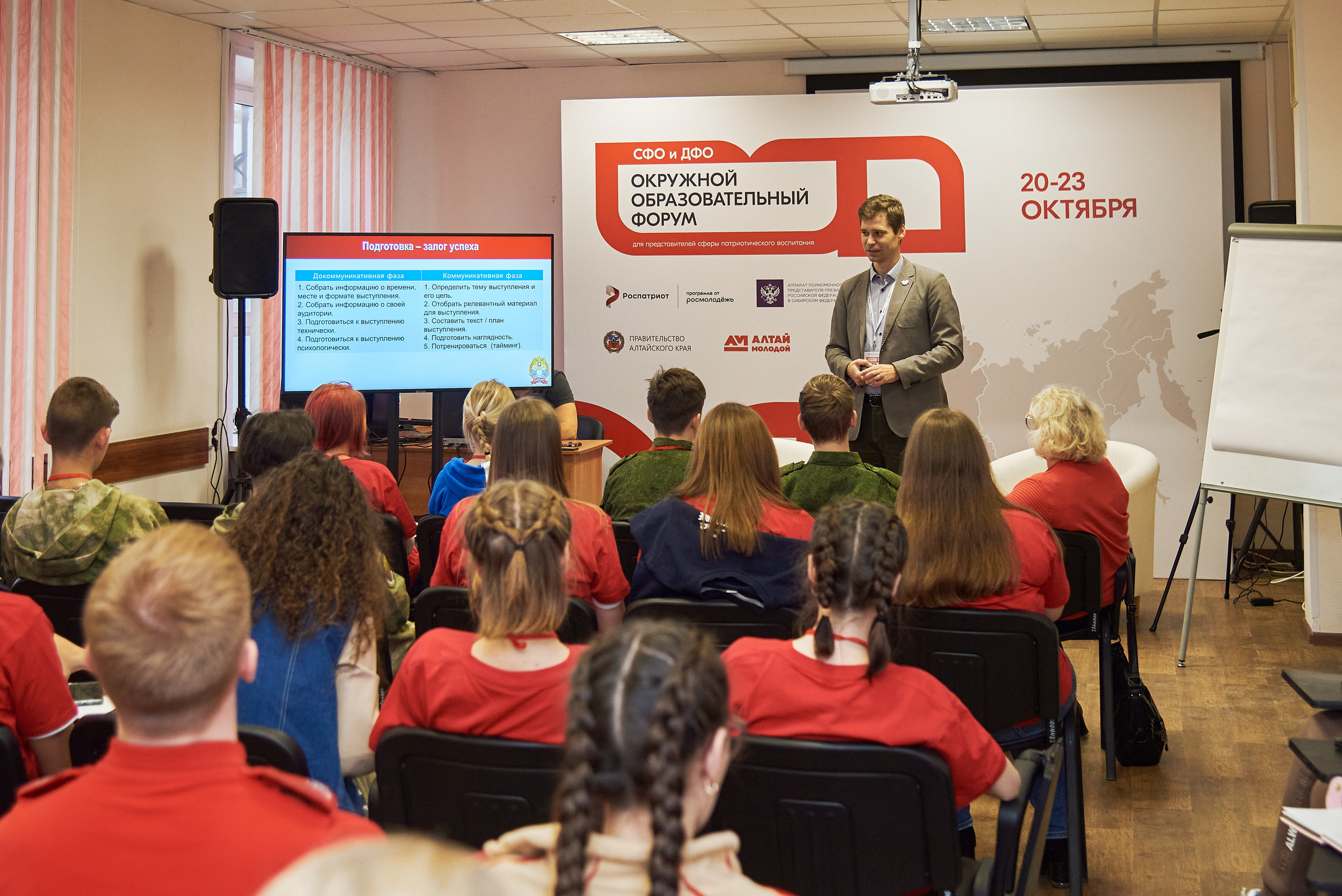 Окружной образовательный форум ФСО и ДФО Роспатриот. Фотограф Опыт Качество Скорость Горный Алтай Барнаул