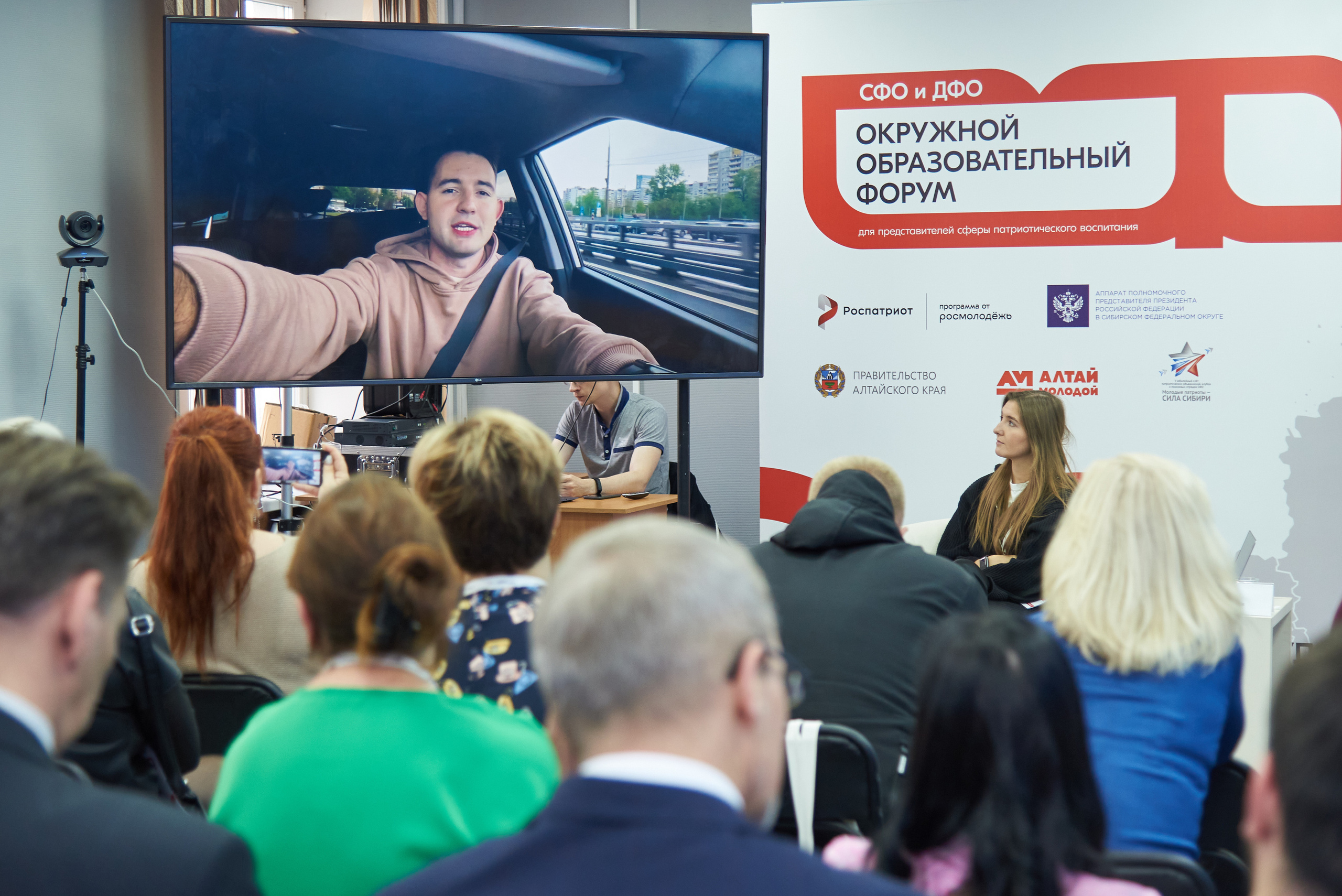 Окружной образовательный форум ФСО и ДФО Роспатриот. Фотограф Опыт Качество Скорость Горный Алтай Барнаул