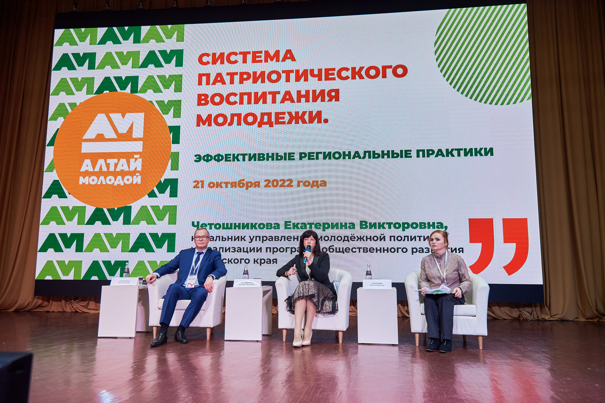 Окружной образовательный форум ФСО и ДФО Роспатриот. Фотограф Опыт Качество Скорость Горный Алтай Барнаул